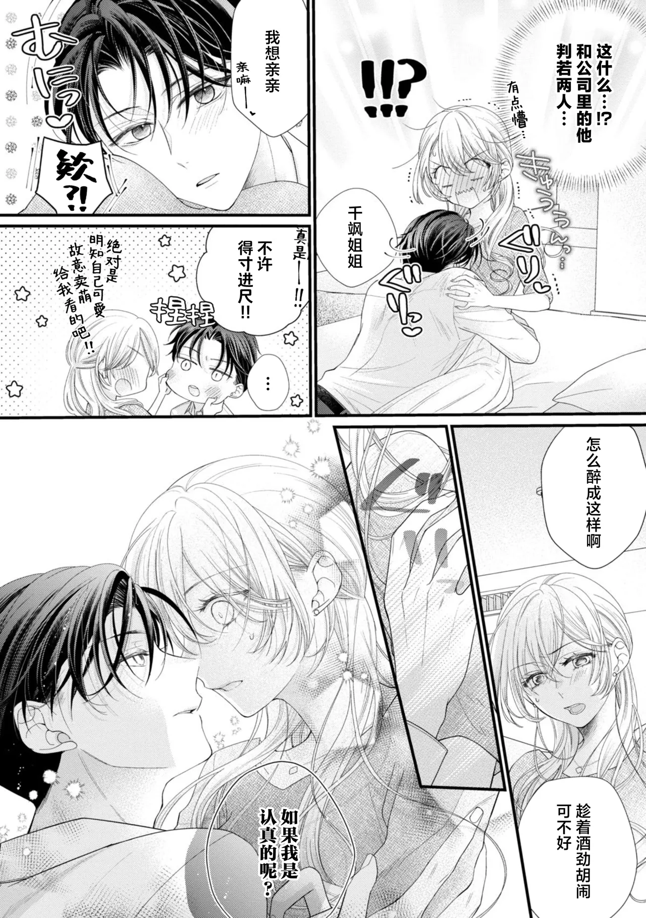 [Chiyama Nimori]naishonisuru kara amae sasete ~ sokkenai toshishita no shin-kun wa watashi ni dake o mi tsuyome | 会保密的啦就让我撒娇吧~冷淡的年下狗狗臣君只对我强势 1-5[Chinese] [莉赛特汉化组] Page 26