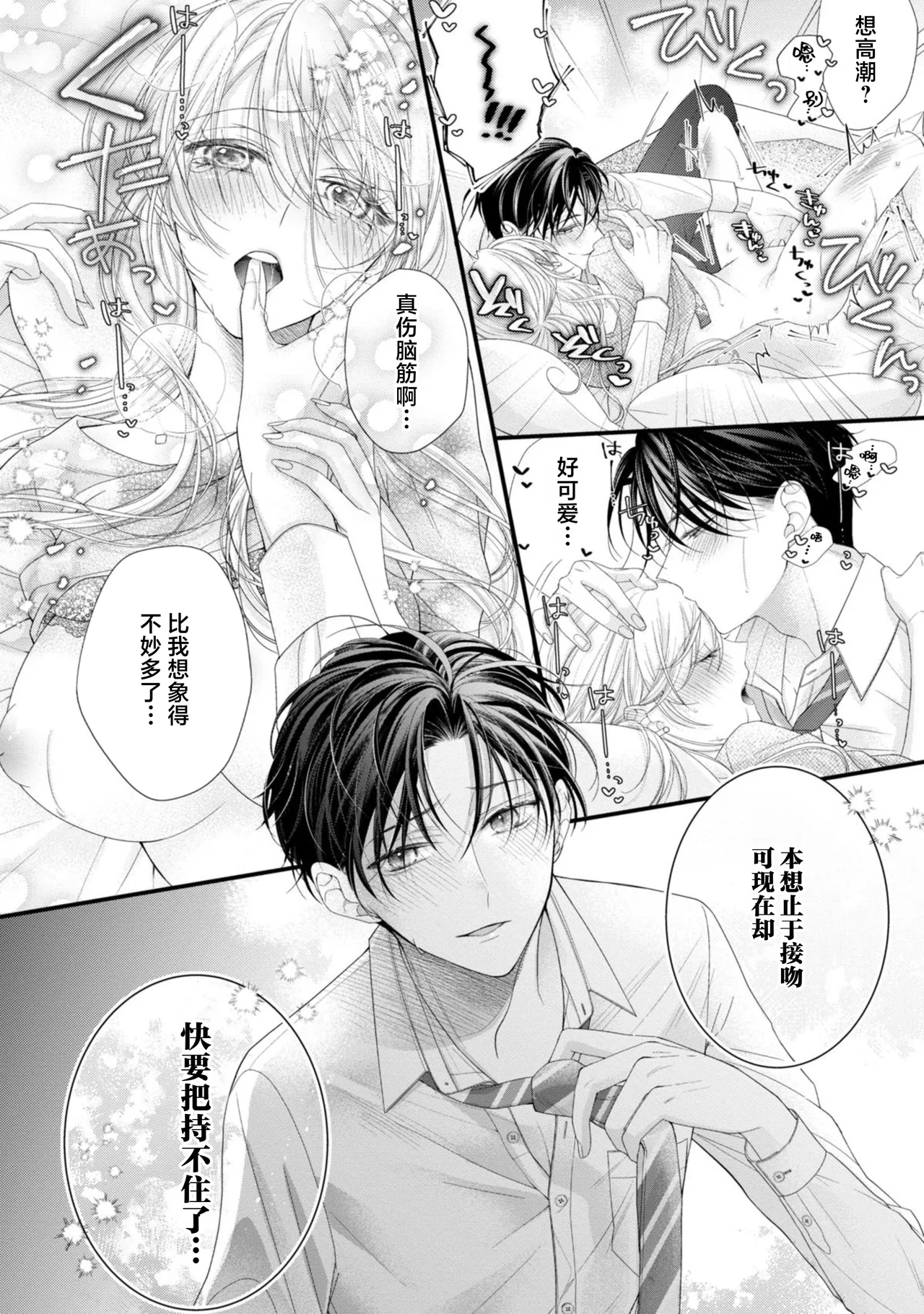 [Chiyama Nimori]naishonisuru kara amae sasete ~ sokkenai toshishita no shin-kun wa watashi ni dake o mi tsuyome | 会保密的啦就让我撒娇吧~冷淡的年下狗狗臣君只对我强势 1-5[Chinese] [莉赛特汉化组] Page 34