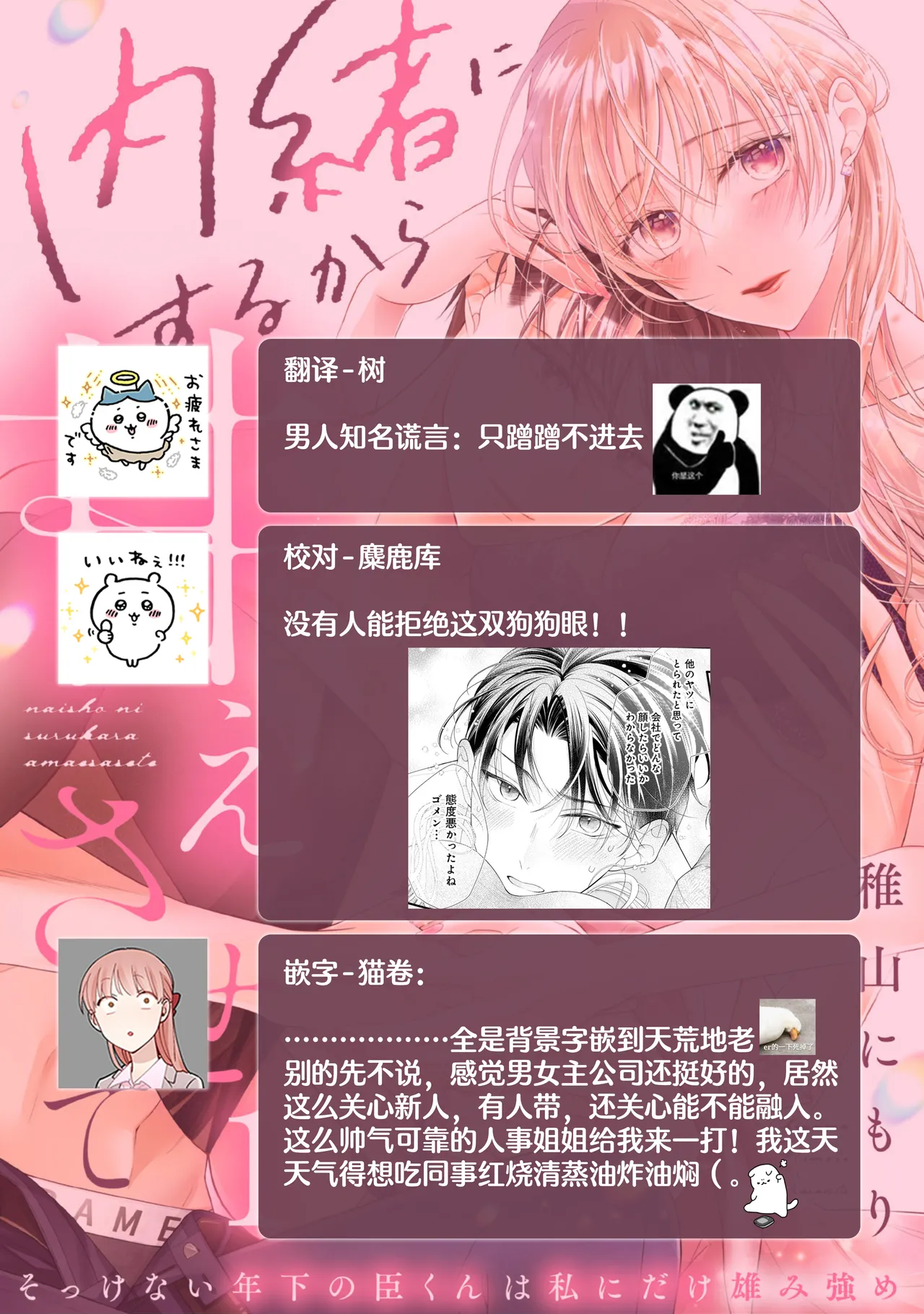 [Chiyama Nimori]naishonisuru kara amae sasete ~ sokkenai toshishita no shin-kun wa watashi ni dake o mi tsuyome | 会保密的啦就让我撒娇吧~冷淡的年下狗狗臣君只对我强势 1-5[Chinese] [莉赛特汉化组] Page 35