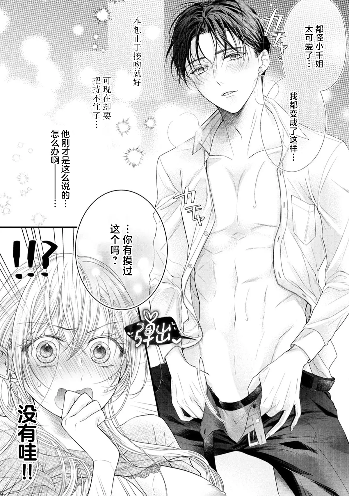 [Chiyama Nimori]naishonisuru kara amae sasete ~ sokkenai toshishita no shin-kun wa watashi ni dake o mi tsuyome | 会保密的啦就让我撒娇吧~冷淡的年下狗狗臣君只对我强势 1-5[Chinese] [莉赛特汉化组] Page 37