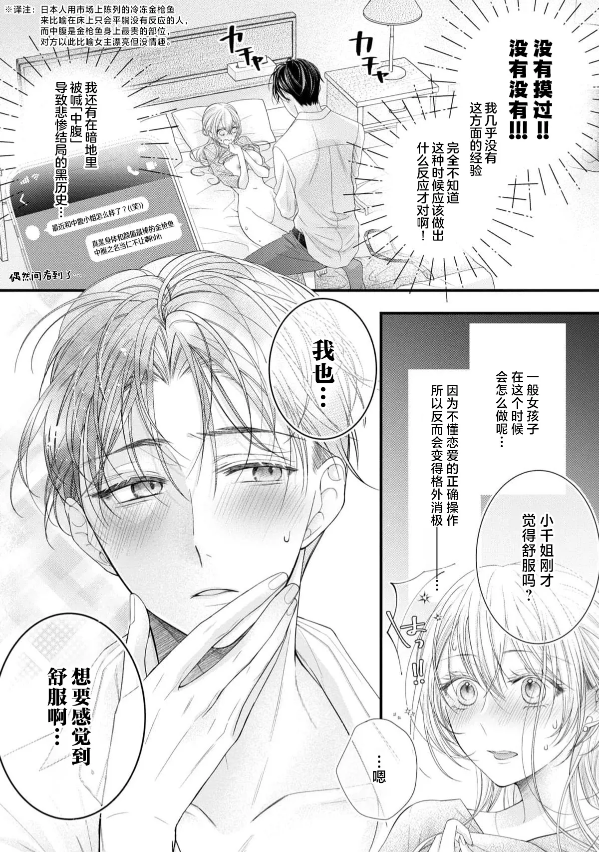 [Chiyama Nimori]naishonisuru kara amae sasete ~ sokkenai toshishita no shin-kun wa watashi ni dake o mi tsuyome | 会保密的啦就让我撒娇吧~冷淡的年下狗狗臣君只对我强势 1-5[Chinese] [莉赛特汉化组] Page 38