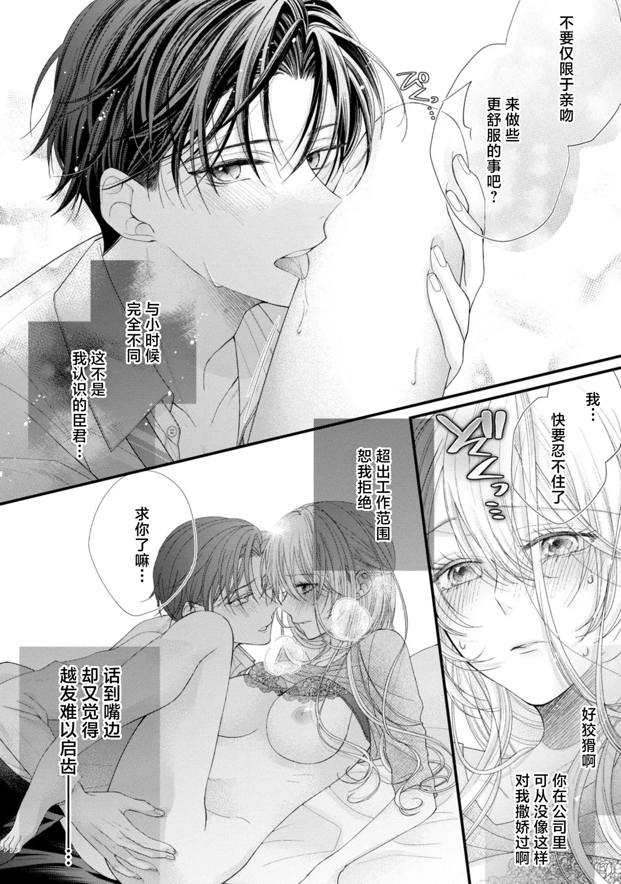 [Chiyama Nimori]naishonisuru kara amae sasete ~ sokkenai toshishita no shin-kun wa watashi ni dake o mi tsuyome | 会保密的啦就让我撒娇吧~冷淡的年下狗狗臣君只对我强势 1-5[Chinese] [莉赛特汉化组] Page 4