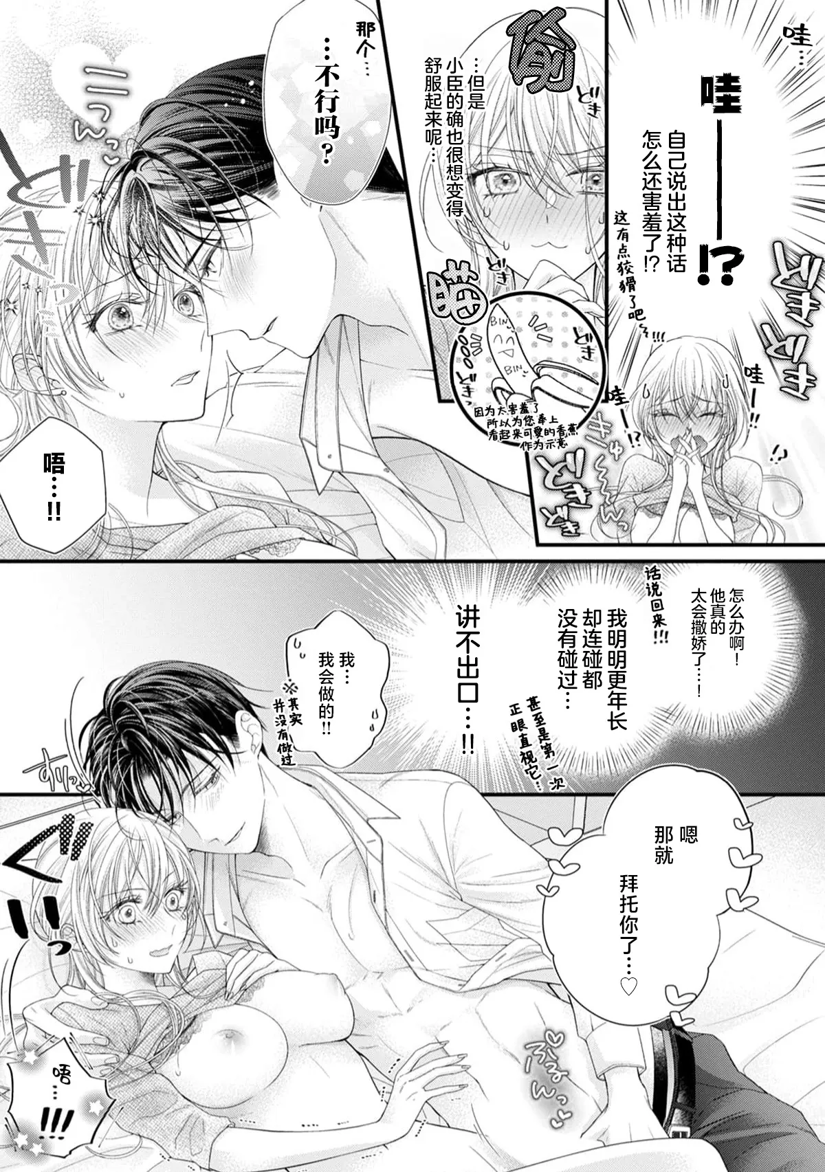[Chiyama Nimori]naishonisuru kara amae sasete ~ sokkenai toshishita no shin-kun wa watashi ni dake o mi tsuyome | 会保密的啦就让我撒娇吧~冷淡的年下狗狗臣君只对我强势 1-5[Chinese] [莉赛特汉化组] Page 39