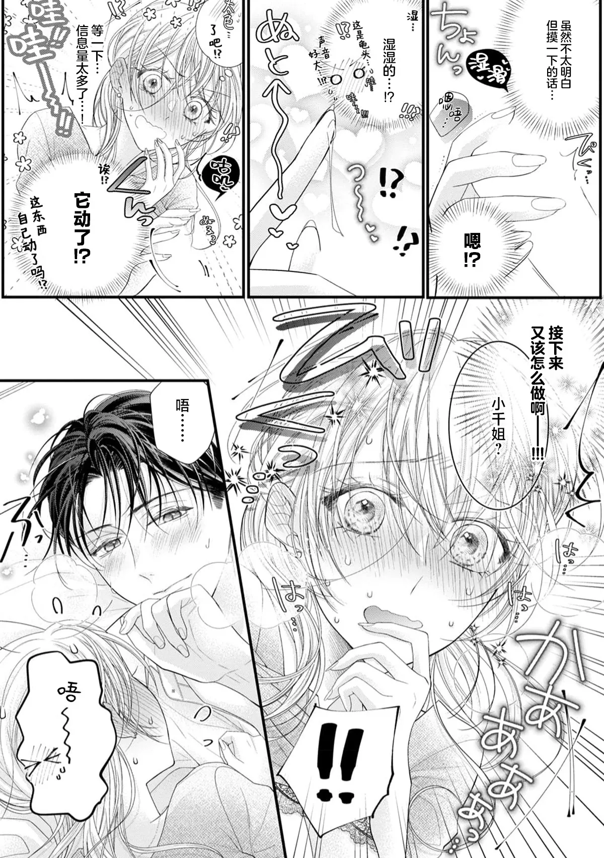 [Chiyama Nimori]naishonisuru kara amae sasete ~ sokkenai toshishita no shin-kun wa watashi ni dake o mi tsuyome | 会保密的啦就让我撒娇吧~冷淡的年下狗狗臣君只对我强势 1-5[Chinese] [莉赛特汉化组] Page 40
