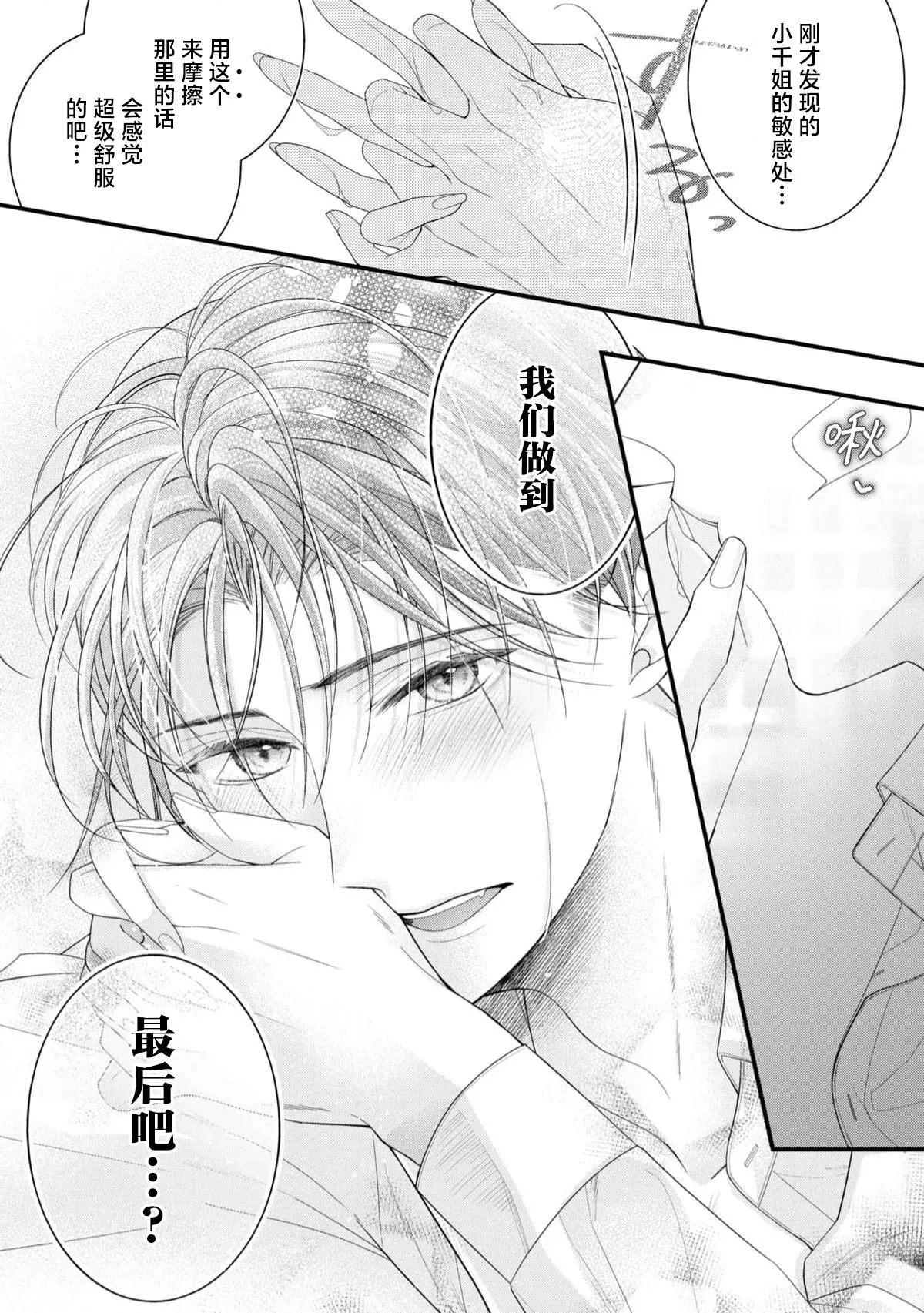 [Chiyama Nimori]naishonisuru kara amae sasete ~ sokkenai toshishita no shin-kun wa watashi ni dake o mi tsuyome | 会保密的啦就让我撒娇吧~冷淡的年下狗狗臣君只对我强势 1-5[Chinese] [莉赛特汉化组] Page 43