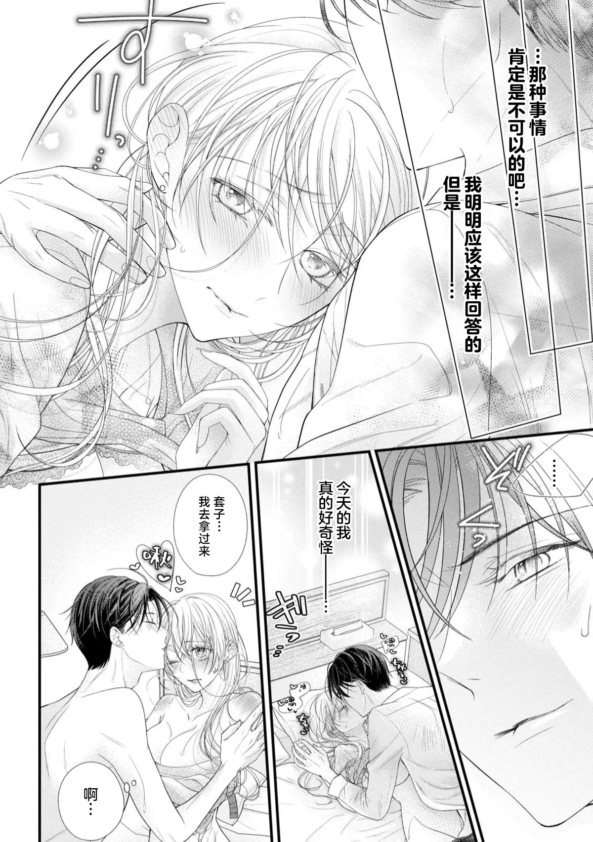 [Chiyama Nimori]naishonisuru kara amae sasete ~ sokkenai toshishita no shin-kun wa watashi ni dake o mi tsuyome | 会保密的啦就让我撒娇吧~冷淡的年下狗狗臣君只对我强势 1-5[Chinese] [莉赛特汉化组] Page 44