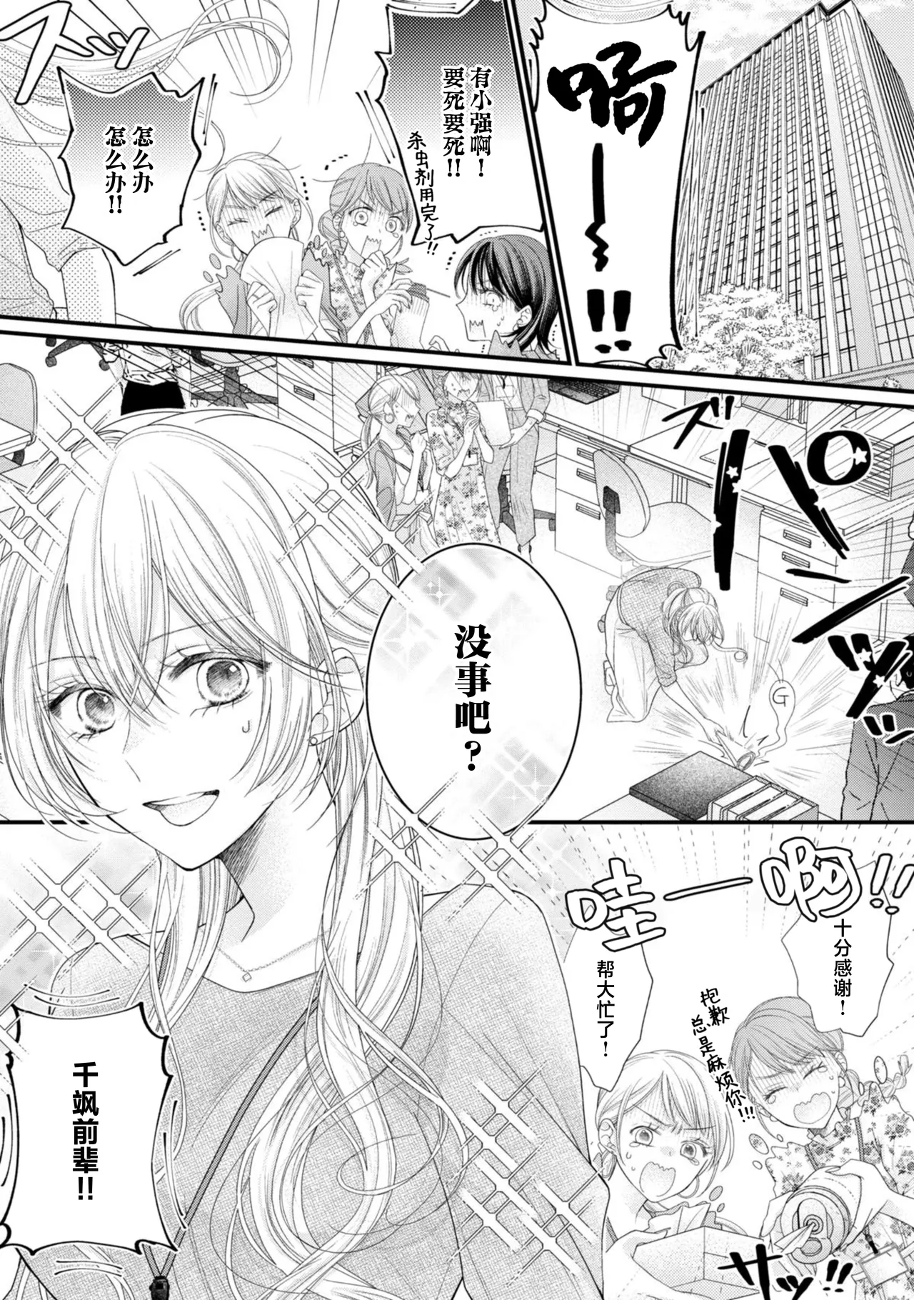 [Chiyama Nimori]naishonisuru kara amae sasete ~ sokkenai toshishita no shin-kun wa watashi ni dake o mi tsuyome | 会保密的啦就让我撒娇吧~冷淡的年下狗狗臣君只对我强势 1-5[Chinese] [莉赛特汉化组] Page 5