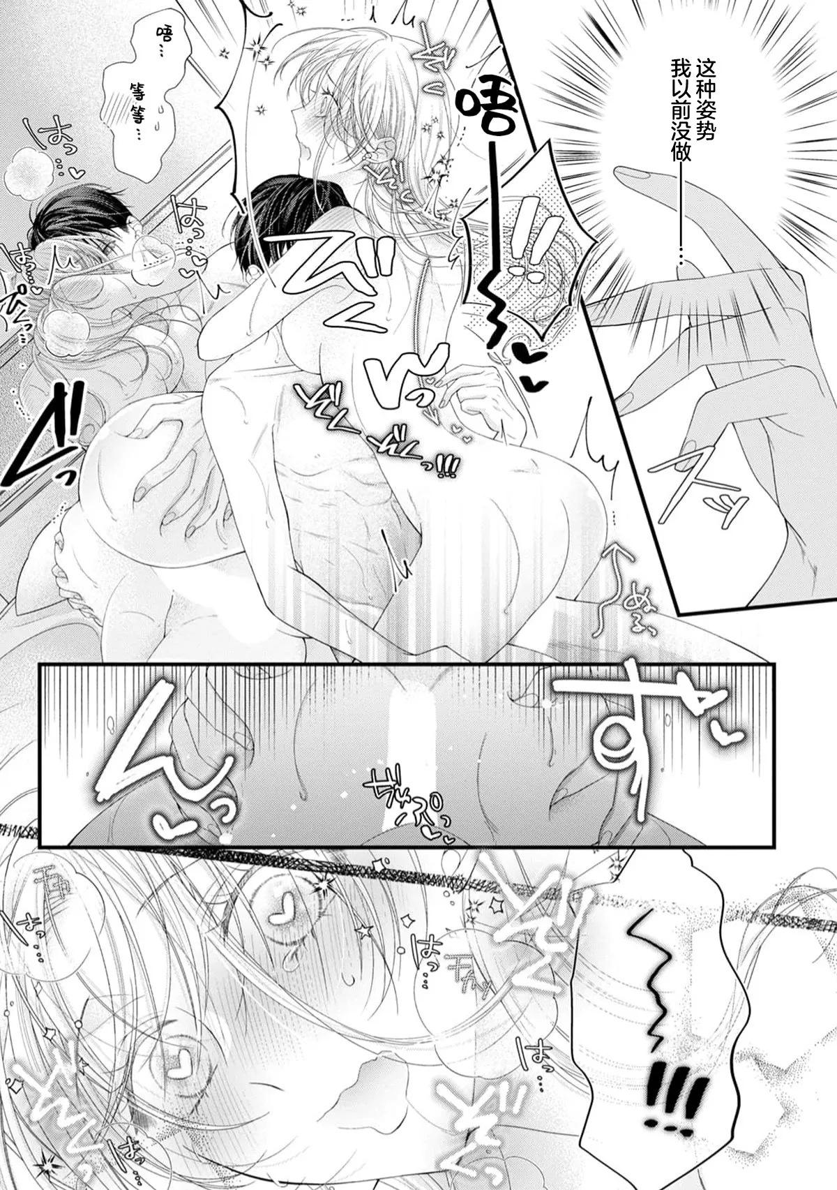 [Chiyama Nimori]naishonisuru kara amae sasete ~ sokkenai toshishita no shin-kun wa watashi ni dake o mi tsuyome | 会保密的啦就让我撒娇吧~冷淡的年下狗狗臣君只对我强势 1-5[Chinese] [莉赛特汉化组] Page 48
