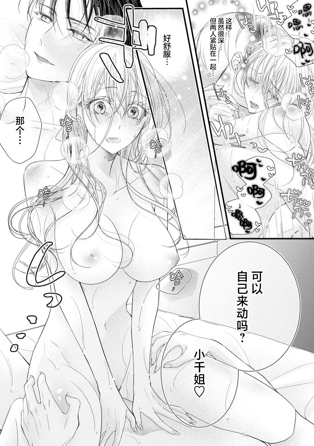 [Chiyama Nimori]naishonisuru kara amae sasete ~ sokkenai toshishita no shin-kun wa watashi ni dake o mi tsuyome | 会保密的啦就让我撒娇吧~冷淡的年下狗狗臣君只对我强势 1-5[Chinese] [莉赛特汉化组] Page 49