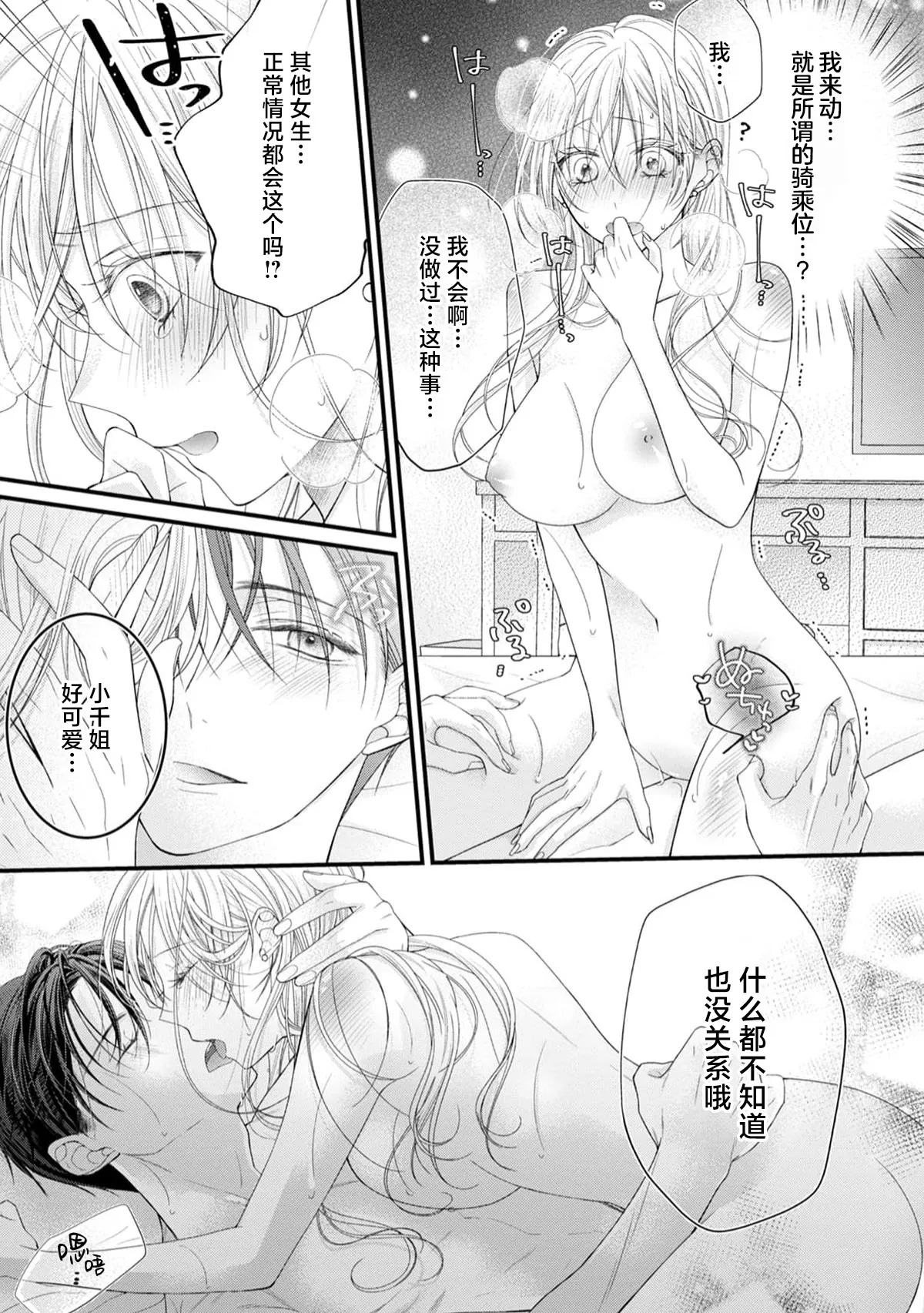 [Chiyama Nimori]naishonisuru kara amae sasete ~ sokkenai toshishita no shin-kun wa watashi ni dake o mi tsuyome | 会保密的啦就让我撒娇吧~冷淡的年下狗狗臣君只对我强势 1-5[Chinese] [莉赛特汉化组] Page 50