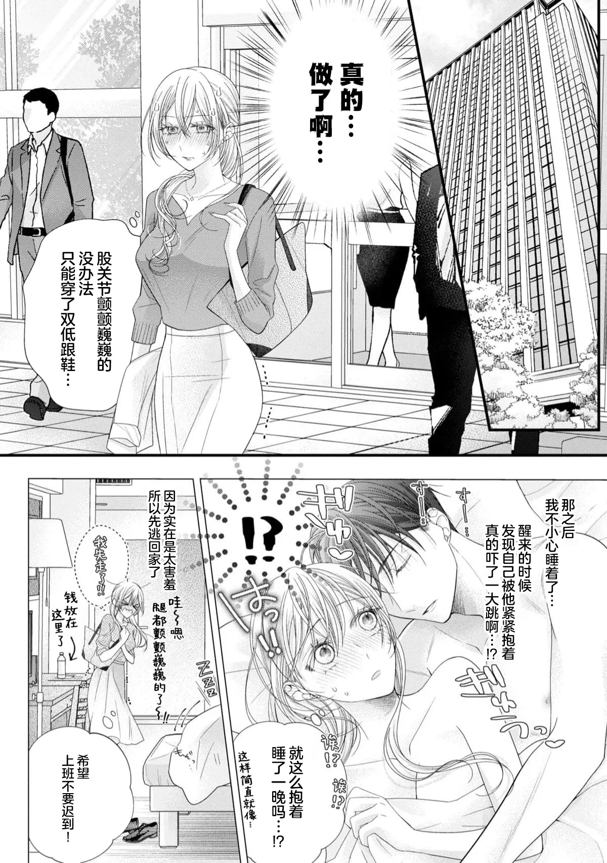 [Chiyama Nimori]naishonisuru kara amae sasete ~ sokkenai toshishita no shin-kun wa watashi ni dake o mi tsuyome | 会保密的啦就让我撒娇吧~冷淡的年下狗狗臣君只对我强势 1-5[Chinese] [莉赛特汉化组] Page 53