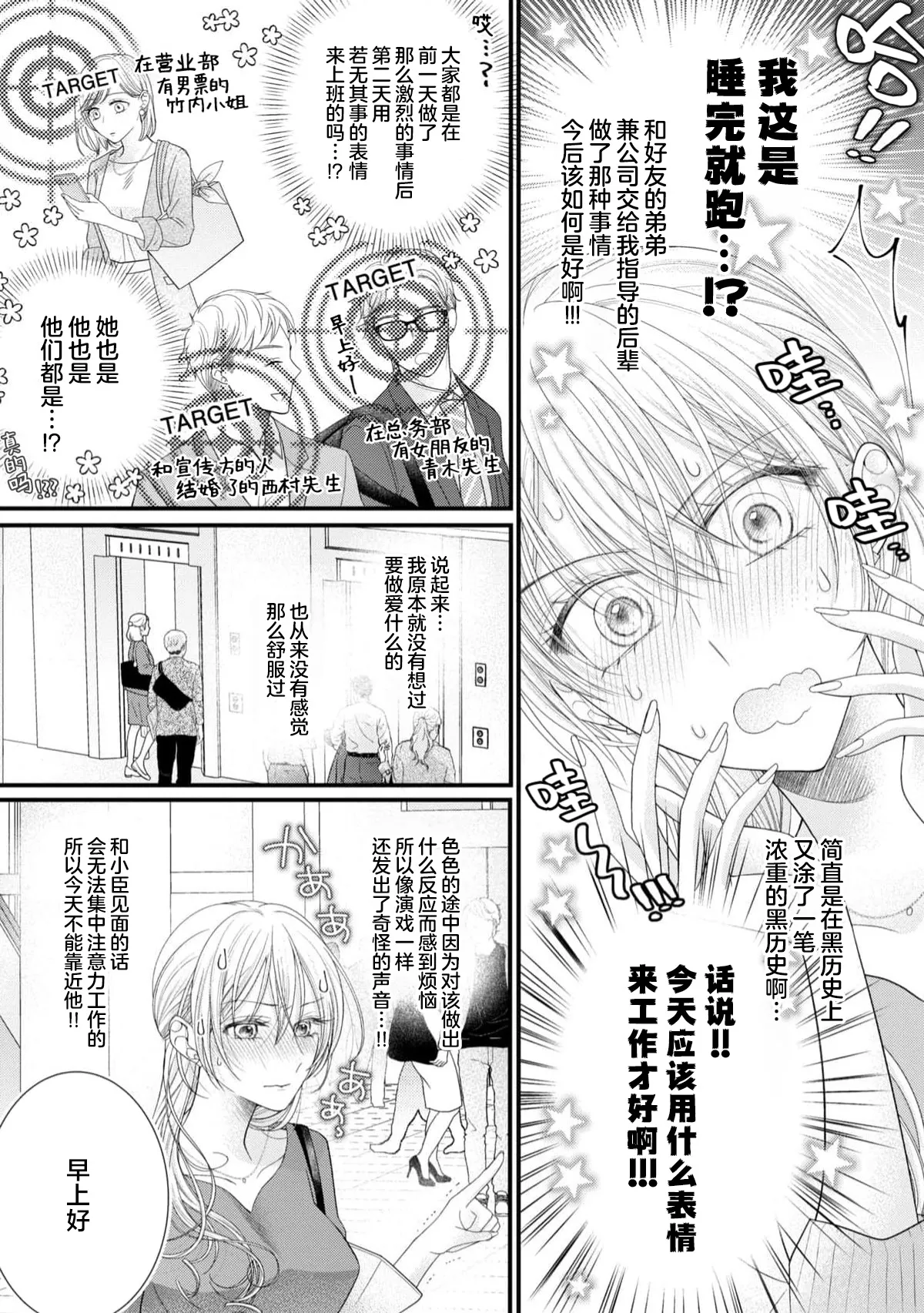 [Chiyama Nimori]naishonisuru kara amae sasete ~ sokkenai toshishita no shin-kun wa watashi ni dake o mi tsuyome | 会保密的啦就让我撒娇吧~冷淡的年下狗狗臣君只对我强势 1-5[Chinese] [莉赛特汉化组] Page 54