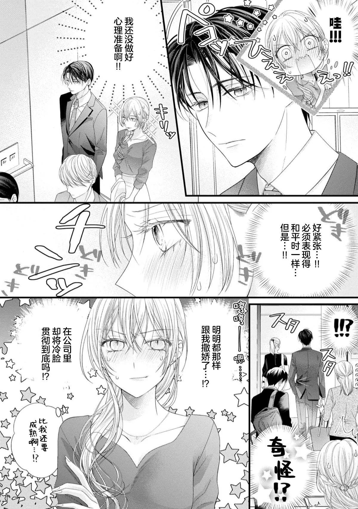 [Chiyama Nimori]naishonisuru kara amae sasete ~ sokkenai toshishita no shin-kun wa watashi ni dake o mi tsuyome | 会保密的啦就让我撒娇吧~冷淡的年下狗狗臣君只对我强势 1-5[Chinese] [莉赛特汉化组] Page 55