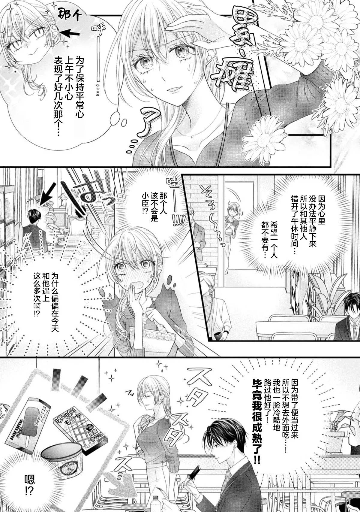 [Chiyama Nimori]naishonisuru kara amae sasete ~ sokkenai toshishita no shin-kun wa watashi ni dake o mi tsuyome | 会保密的啦就让我撒娇吧~冷淡的年下狗狗臣君只对我强势 1-5[Chinese] [莉赛特汉化组] Page 56