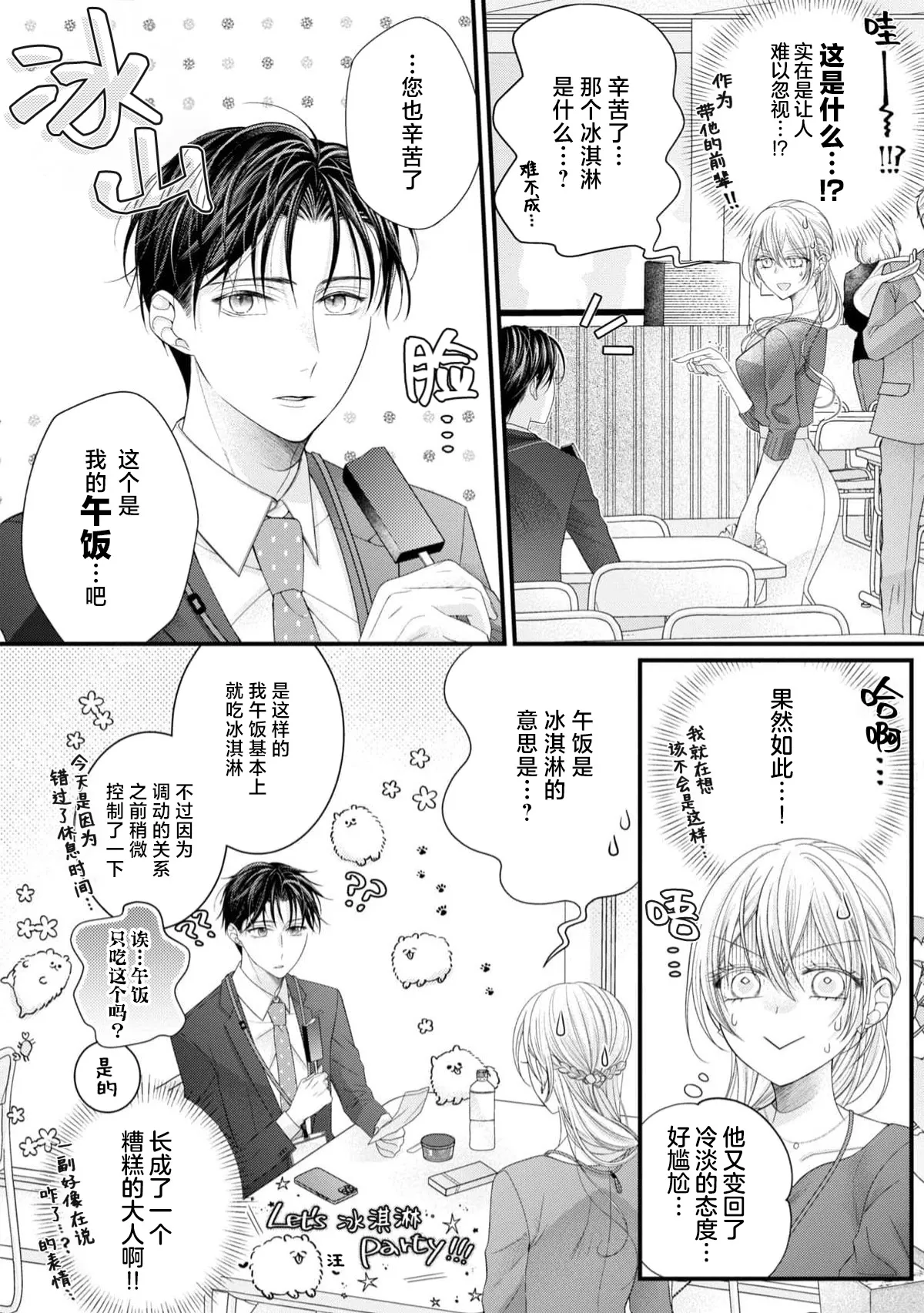 [Chiyama Nimori]naishonisuru kara amae sasete ~ sokkenai toshishita no shin-kun wa watashi ni dake o mi tsuyome | 会保密的啦就让我撒娇吧~冷淡的年下狗狗臣君只对我强势 1-5[Chinese] [莉赛特汉化组] Page 57