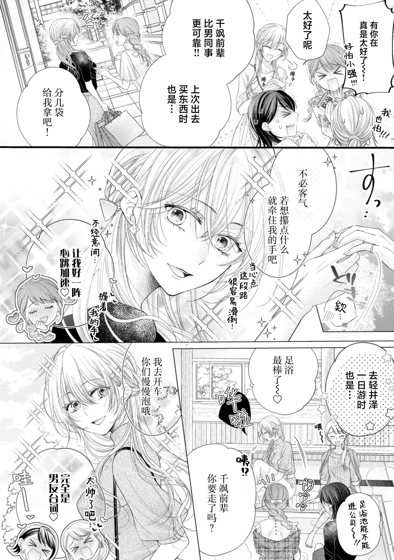 [Chiyama Nimori]naishonisuru kara amae sasete ~ sokkenai toshishita no shin-kun wa watashi ni dake o mi tsuyome | 会保密的啦就让我撒娇吧~冷淡的年下狗狗臣君只对我强势 1-5[Chinese] [莉赛特汉化组] Page 6