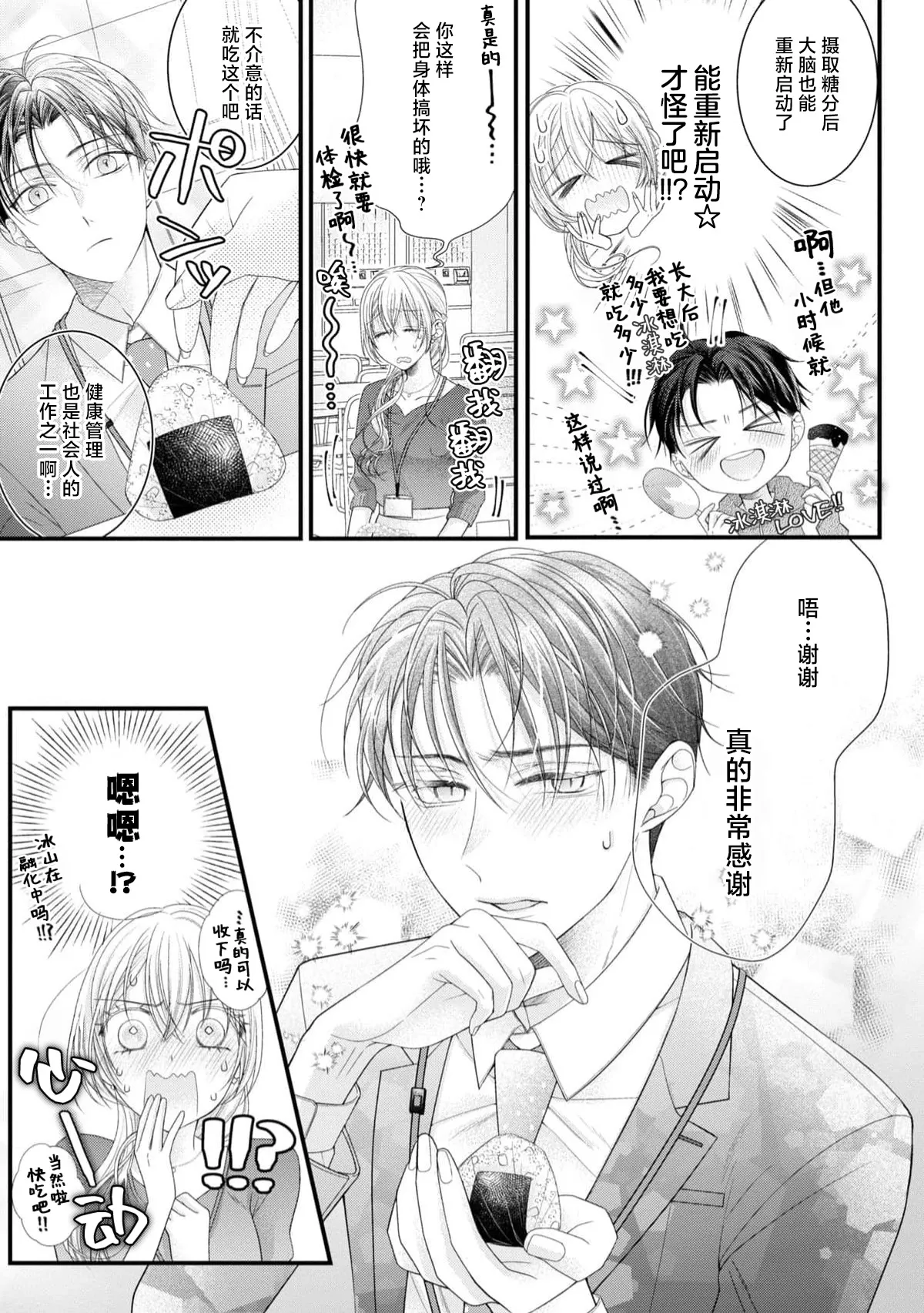 [Chiyama Nimori]naishonisuru kara amae sasete ~ sokkenai toshishita no shin-kun wa watashi ni dake o mi tsuyome | 会保密的啦就让我撒娇吧~冷淡的年下狗狗臣君只对我强势 1-5[Chinese] [莉赛特汉化组] Page 58