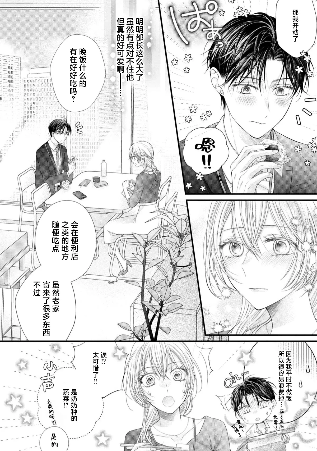 [Chiyama Nimori]naishonisuru kara amae sasete ~ sokkenai toshishita no shin-kun wa watashi ni dake o mi tsuyome | 会保密的啦就让我撒娇吧~冷淡的年下狗狗臣君只对我强势 1-5[Chinese] [莉赛特汉化组] Page 59