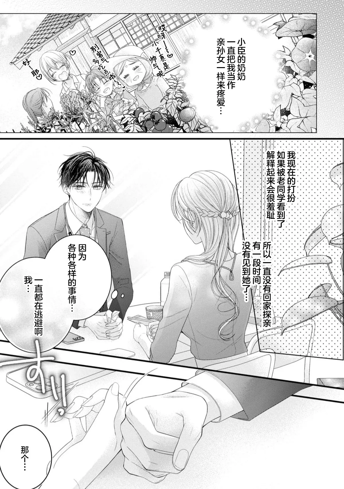 [Chiyama Nimori]naishonisuru kara amae sasete ~ sokkenai toshishita no shin-kun wa watashi ni dake o mi tsuyome | 会保密的啦就让我撒娇吧~冷淡的年下狗狗臣君只对我强势 1-5[Chinese] [莉赛特汉化组] Page 60