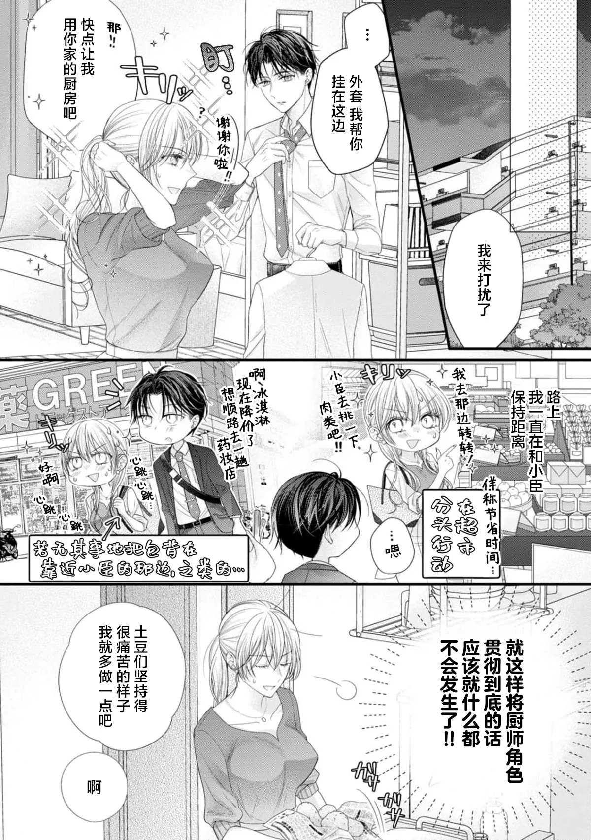 [Chiyama Nimori]naishonisuru kara amae sasete ~ sokkenai toshishita no shin-kun wa watashi ni dake o mi tsuyome | 会保密的啦就让我撒娇吧~冷淡的年下狗狗臣君只对我强势 1-5[Chinese] [莉赛特汉化组] Page 62