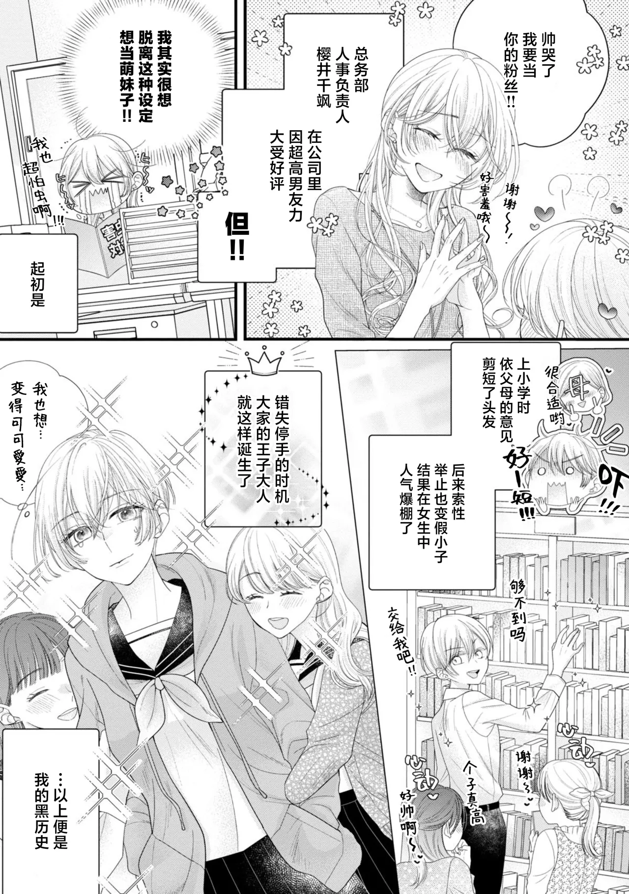 [Chiyama Nimori]naishonisuru kara amae sasete ~ sokkenai toshishita no shin-kun wa watashi ni dake o mi tsuyome | 会保密的啦就让我撒娇吧~冷淡的年下狗狗臣君只对我强势 1-5[Chinese] [莉赛特汉化组] Page 7