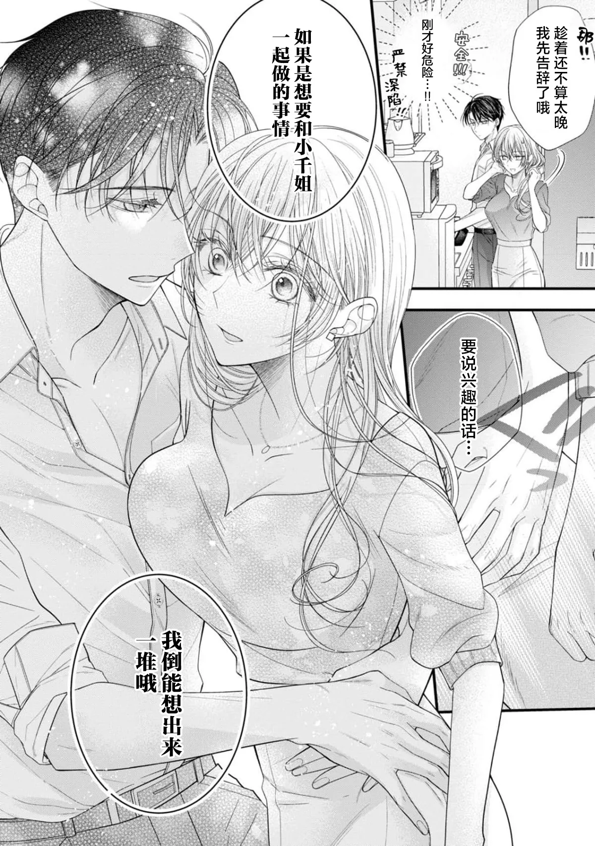 [Chiyama Nimori]naishonisuru kara amae sasete ~ sokkenai toshishita no shin-kun wa watashi ni dake o mi tsuyome | 会保密的啦就让我撒娇吧~冷淡的年下狗狗臣君只对我强势 1-5[Chinese] [莉赛特汉化组] Page 63