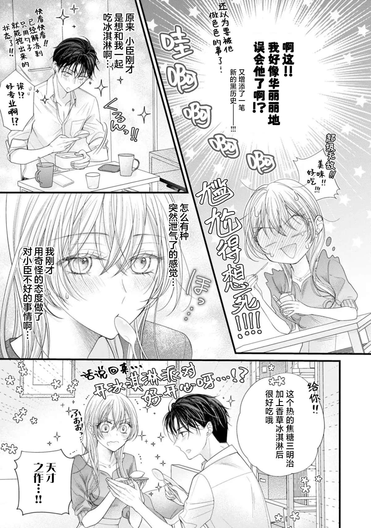 [Chiyama Nimori]naishonisuru kara amae sasete ~ sokkenai toshishita no shin-kun wa watashi ni dake o mi tsuyome | 会保密的啦就让我撒娇吧~冷淡的年下狗狗臣君只对我强势 1-5[Chinese] [莉赛特汉化组] Page 64