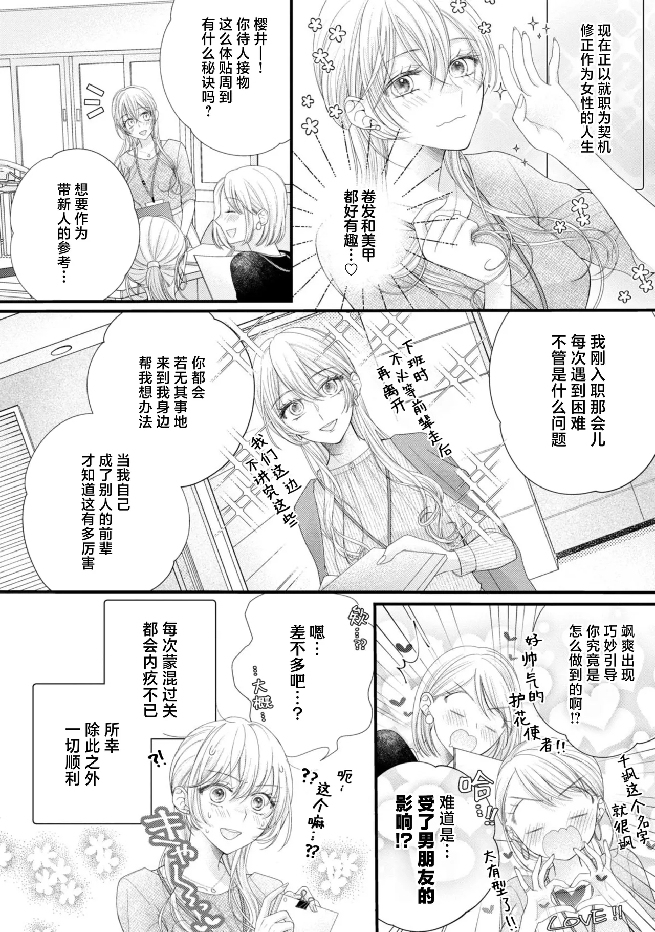 [Chiyama Nimori]naishonisuru kara amae sasete ~ sokkenai toshishita no shin-kun wa watashi ni dake o mi tsuyome | 会保密的啦就让我撒娇吧~冷淡的年下狗狗臣君只对我强势 1-5[Chinese] [莉赛特汉化组] Page 8