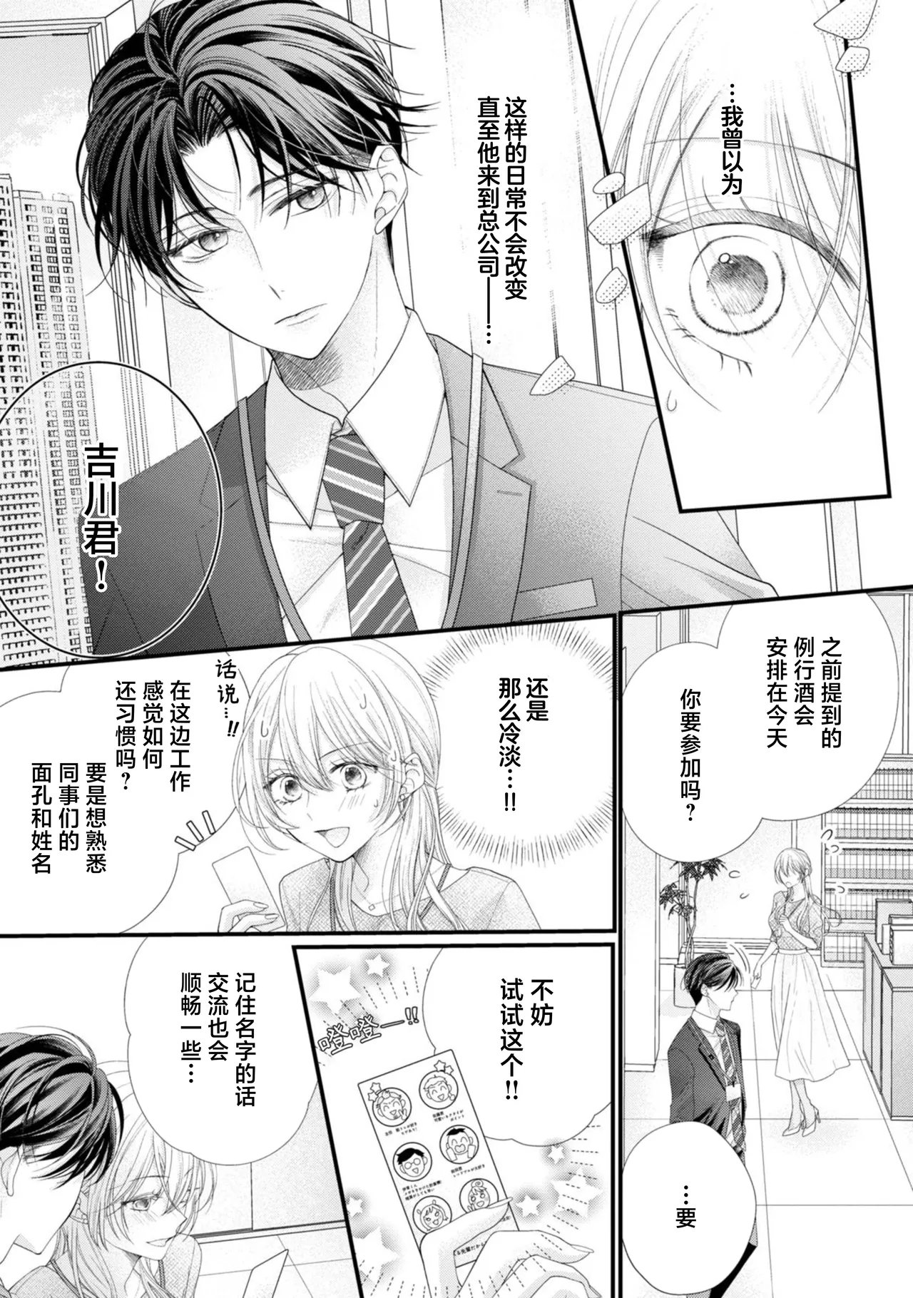 [Chiyama Nimori]naishonisuru kara amae sasete ~ sokkenai toshishita no shin-kun wa watashi ni dake o mi tsuyome | 会保密的啦就让我撒娇吧~冷淡的年下狗狗臣君只对我强势 1-5[Chinese] [莉赛特汉化组] Page 9