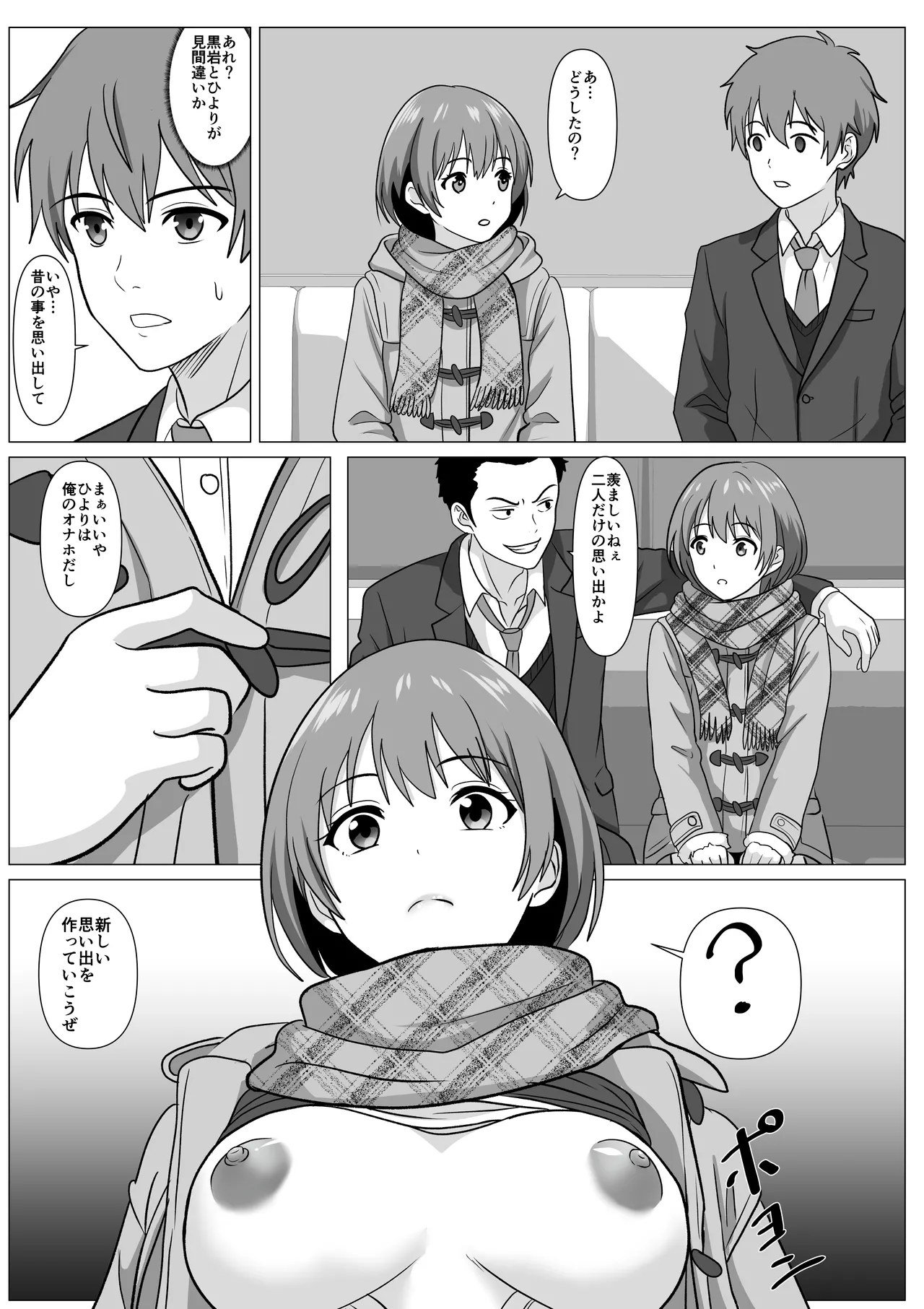 [けむしの晩餐会]鈍感主人公の横で即ハメ.親友のハーレムを常識改変で性処理 Page 11
