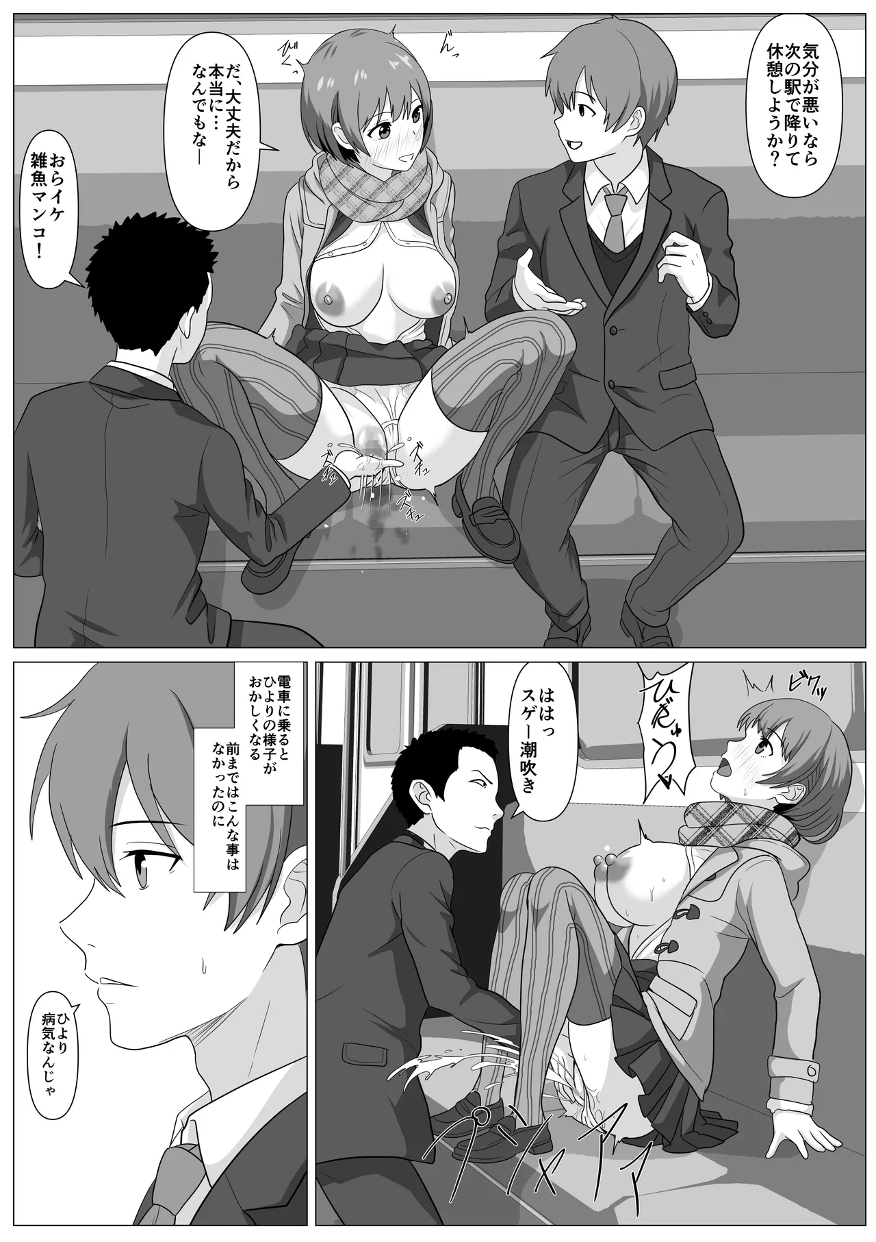 [けむしの晩餐会]鈍感主人公の横で即ハメ.親友のハーレムを常識改変で性処理 Page 15