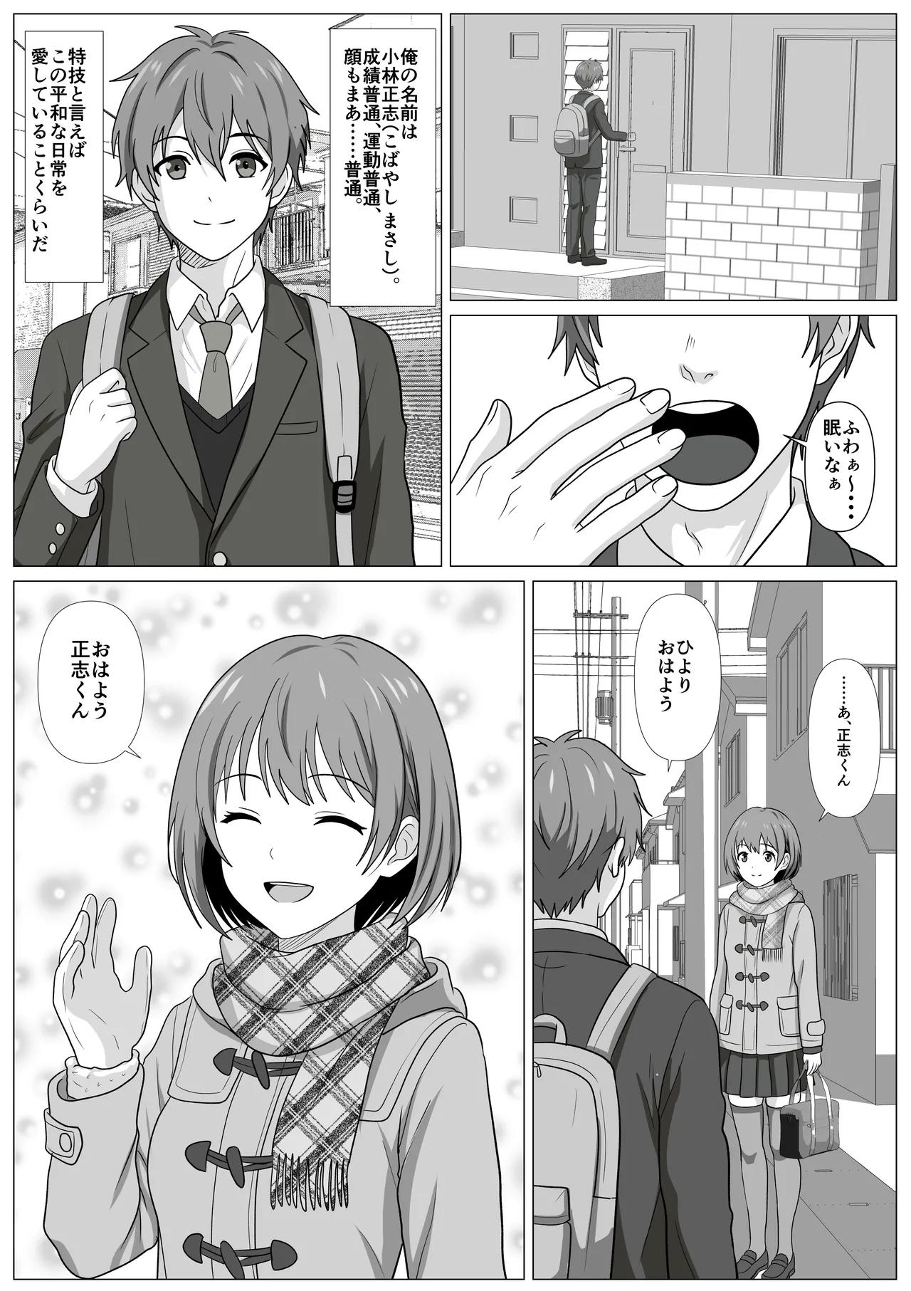 [けむしの晩餐会]鈍感主人公の横で即ハメ.親友のハーレムを常識改変で性処理 Page 2