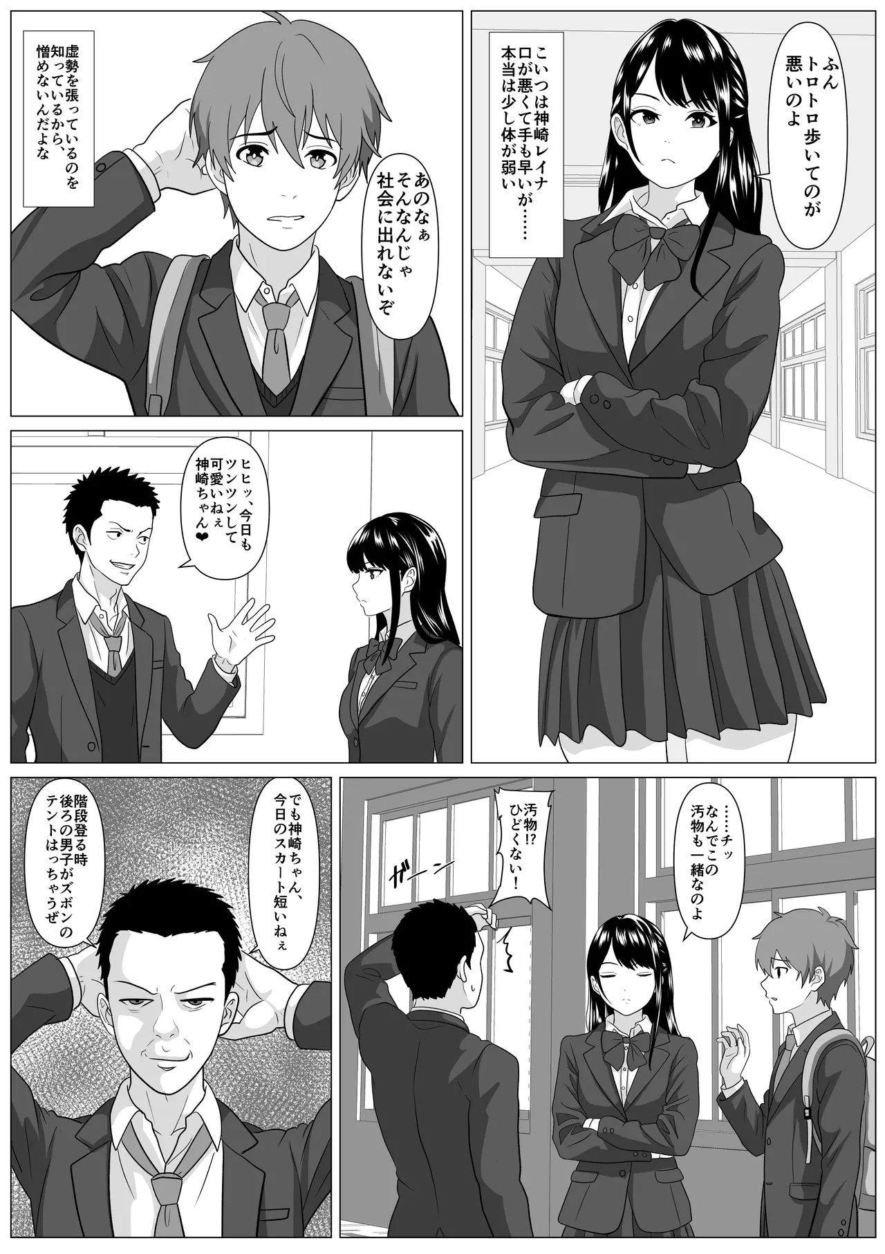 [けむしの晩餐会]鈍感主人公の横で即ハメ.親友のハーレムを常識改変で性処理 Page 26