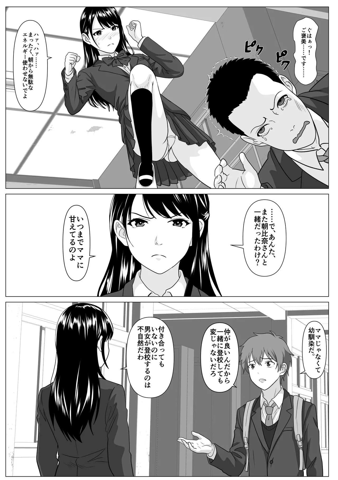 [けむしの晩餐会]鈍感主人公の横で即ハメ.親友のハーレムを常識改変で性処理 Page 28
