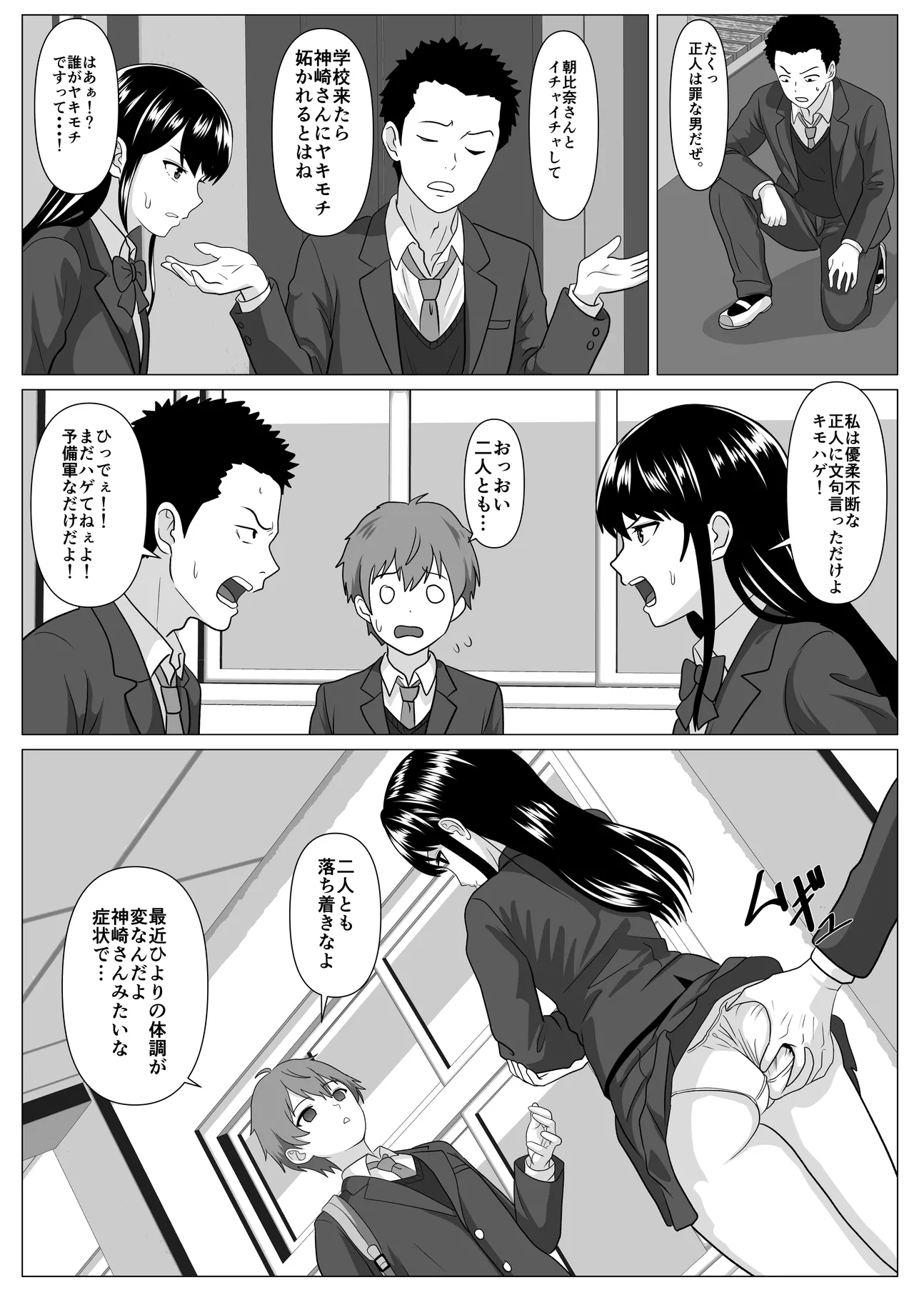[けむしの晩餐会]鈍感主人公の横で即ハメ.親友のハーレムを常識改変で性処理 Page 29