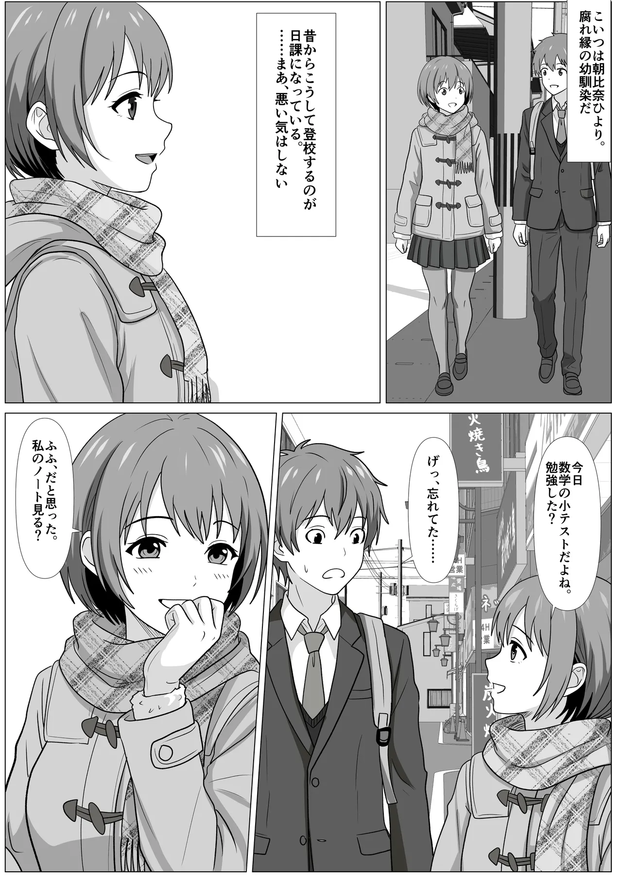 [けむしの晩餐会]鈍感主人公の横で即ハメ.親友のハーレムを常識改変で性処理 Page 3