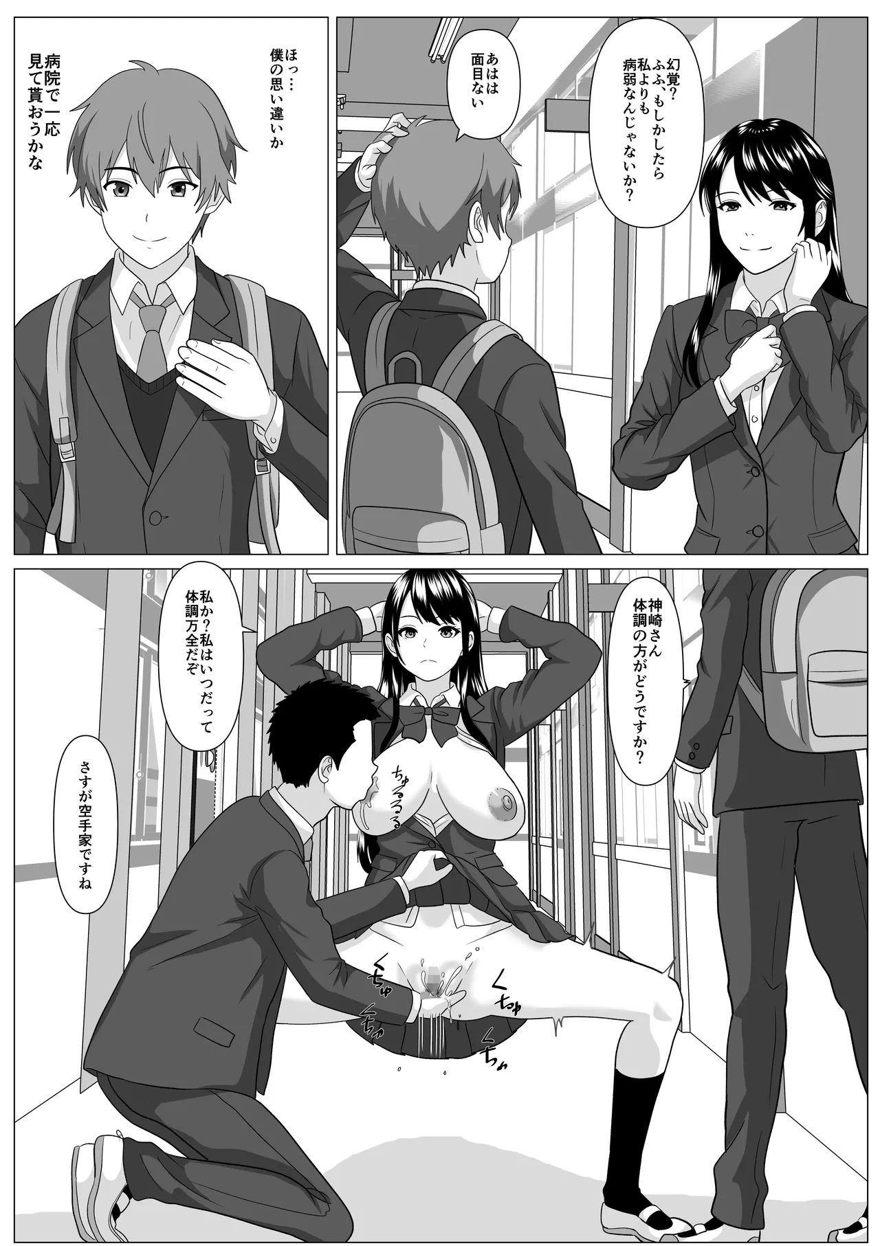 [けむしの晩餐会]鈍感主人公の横で即ハメ.親友のハーレムを常識改変で性処理 Page 31