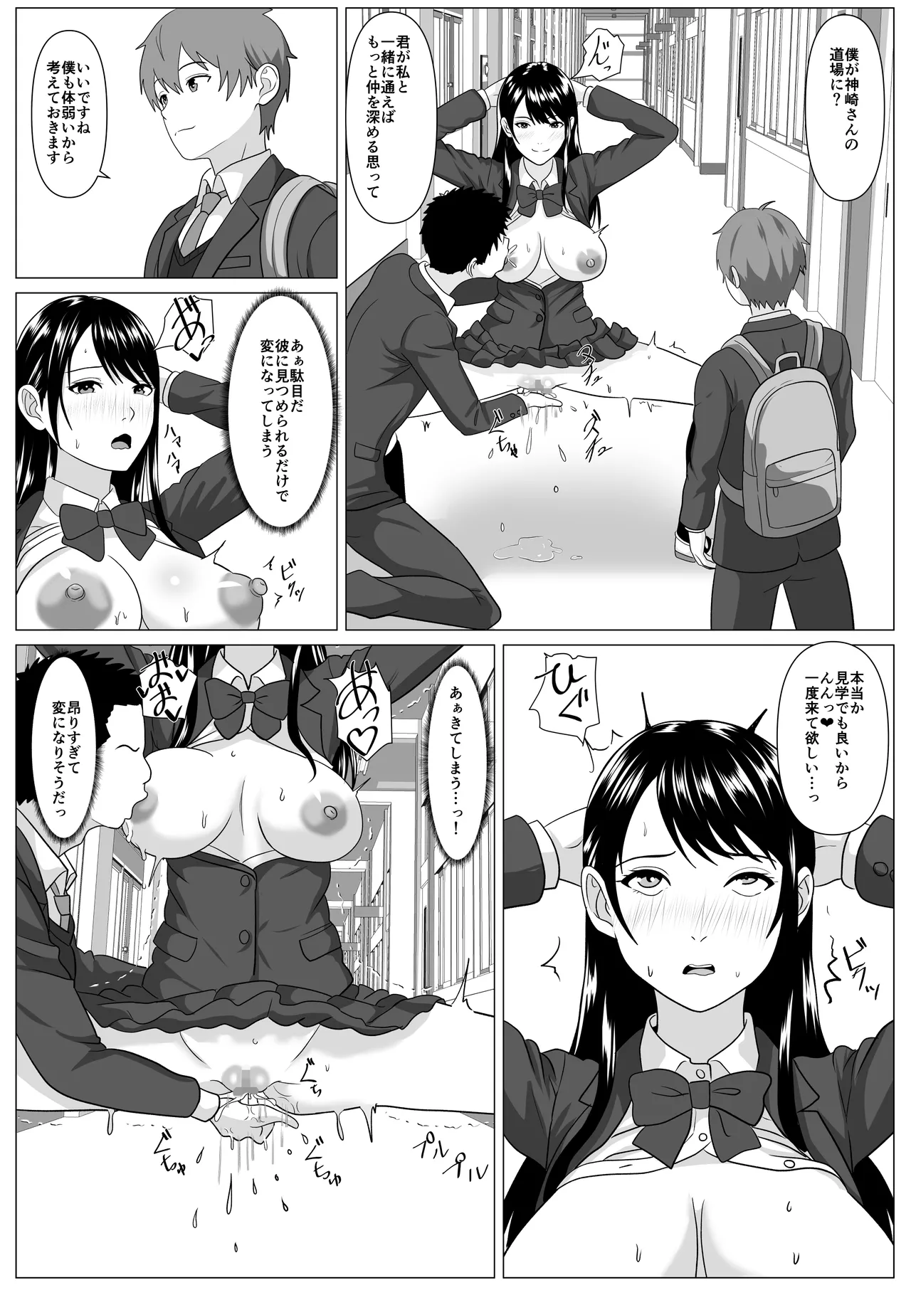 [けむしの晩餐会]鈍感主人公の横で即ハメ.親友のハーレムを常識改変で性処理 Page 33