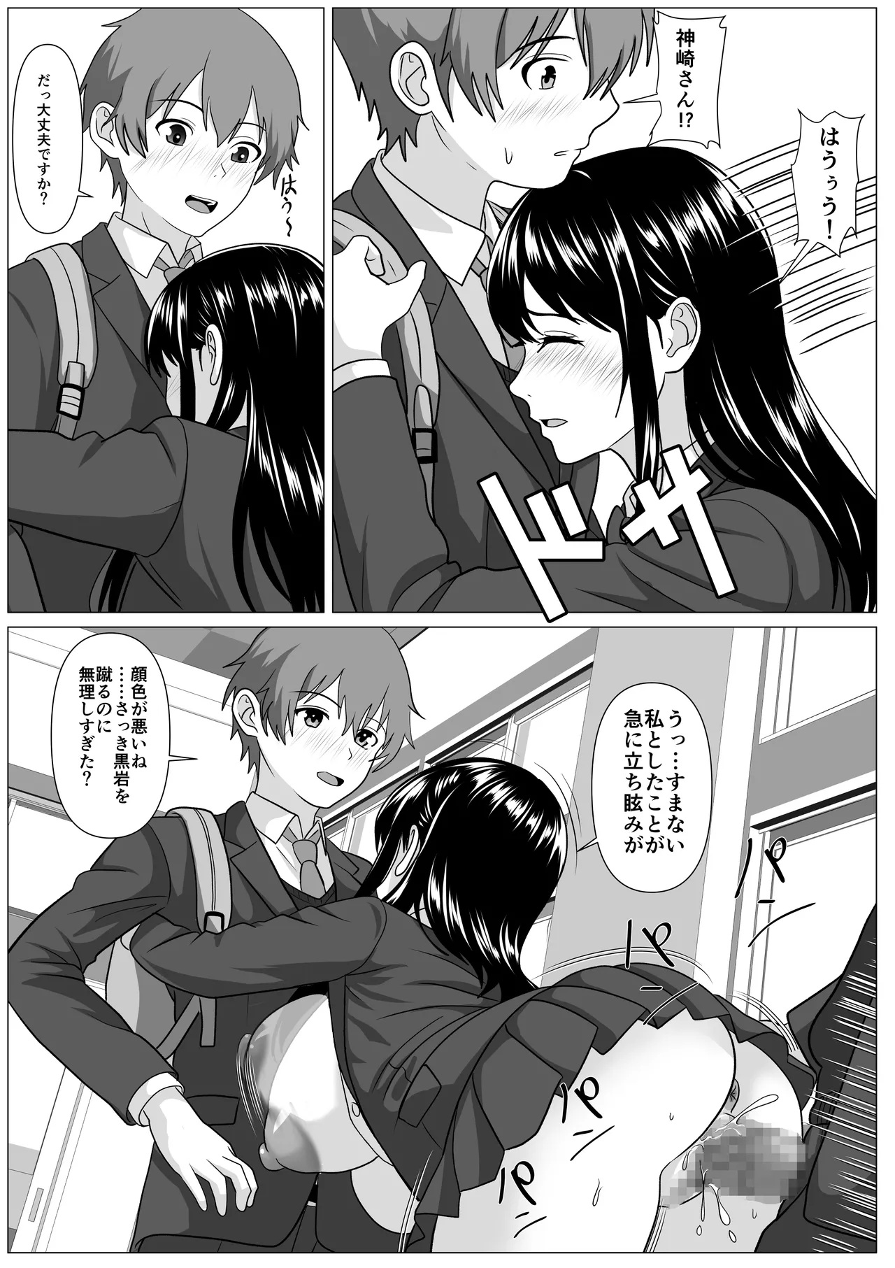 [けむしの晩餐会]鈍感主人公の横で即ハメ.親友のハーレムを常識改変で性処理 Page 35