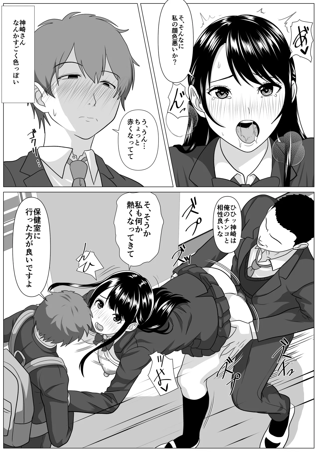 [けむしの晩餐会]鈍感主人公の横で即ハメ.親友のハーレムを常識改変で性処理 Page 36