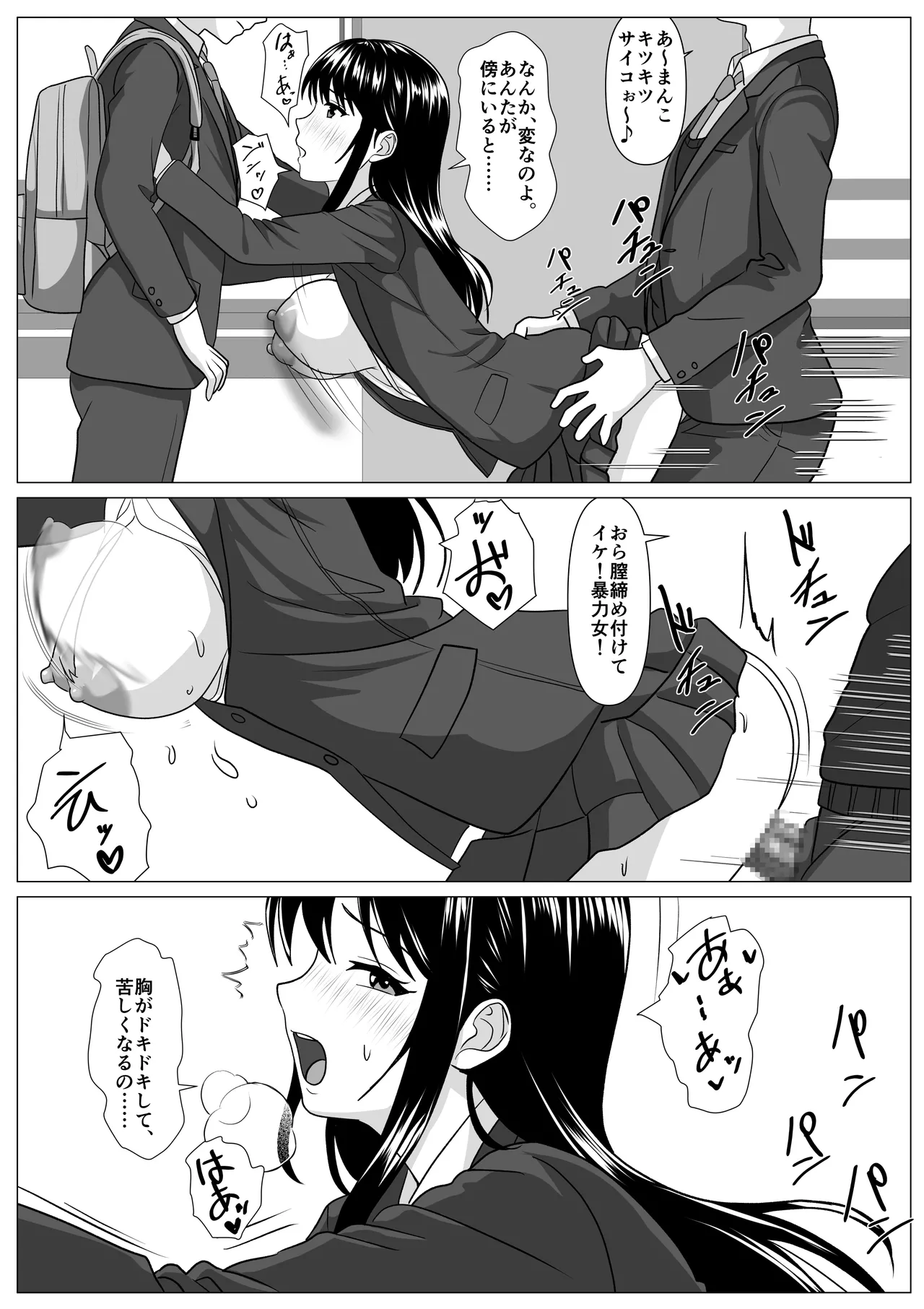 [けむしの晩餐会]鈍感主人公の横で即ハメ.親友のハーレムを常識改変で性処理 Page 37