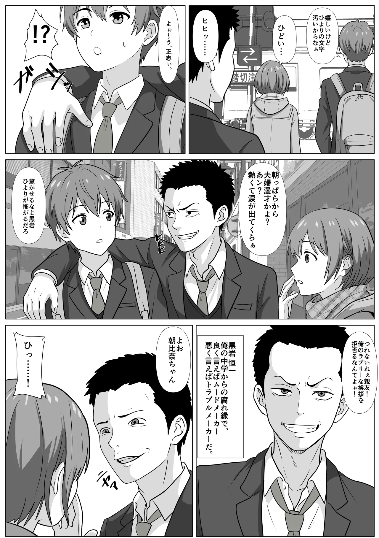 [けむしの晩餐会]鈍感主人公の横で即ハメ.親友のハーレムを常識改変で性処理 Page 4