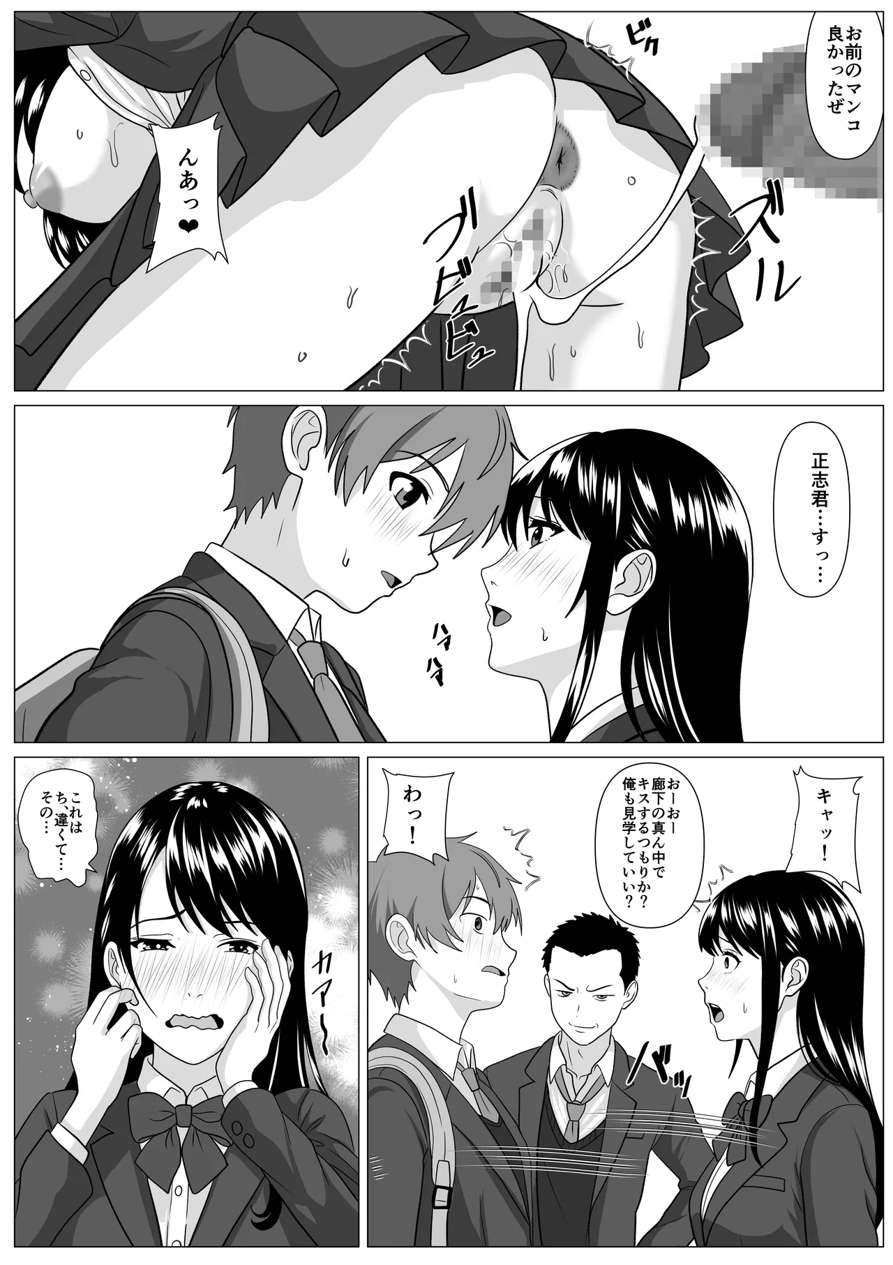 [けむしの晩餐会]鈍感主人公の横で即ハメ.親友のハーレムを常識改変で性処理 Page 42