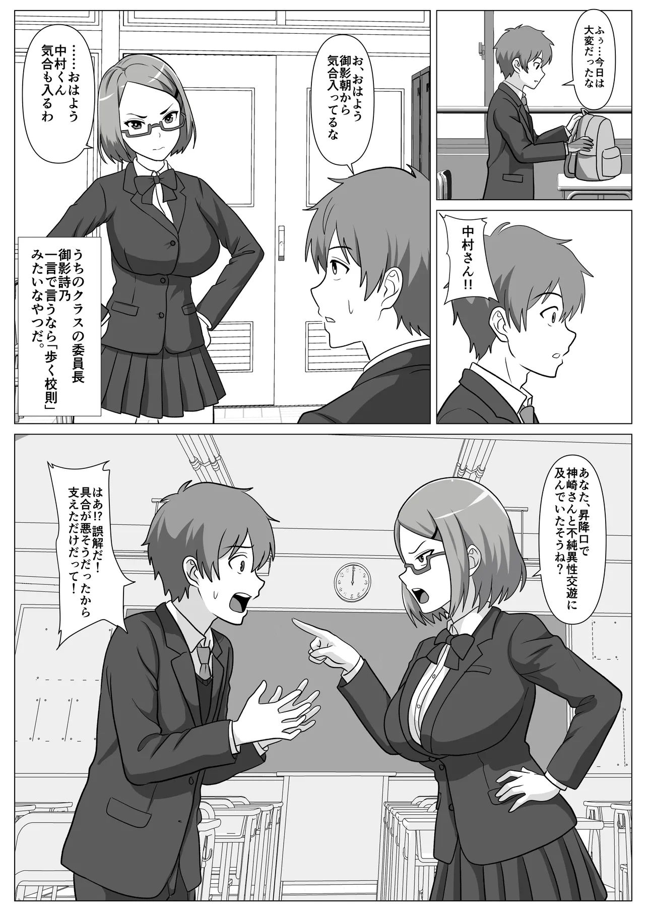 [けむしの晩餐会]鈍感主人公の横で即ハメ.親友のハーレムを常識改変で性処理 Page 44