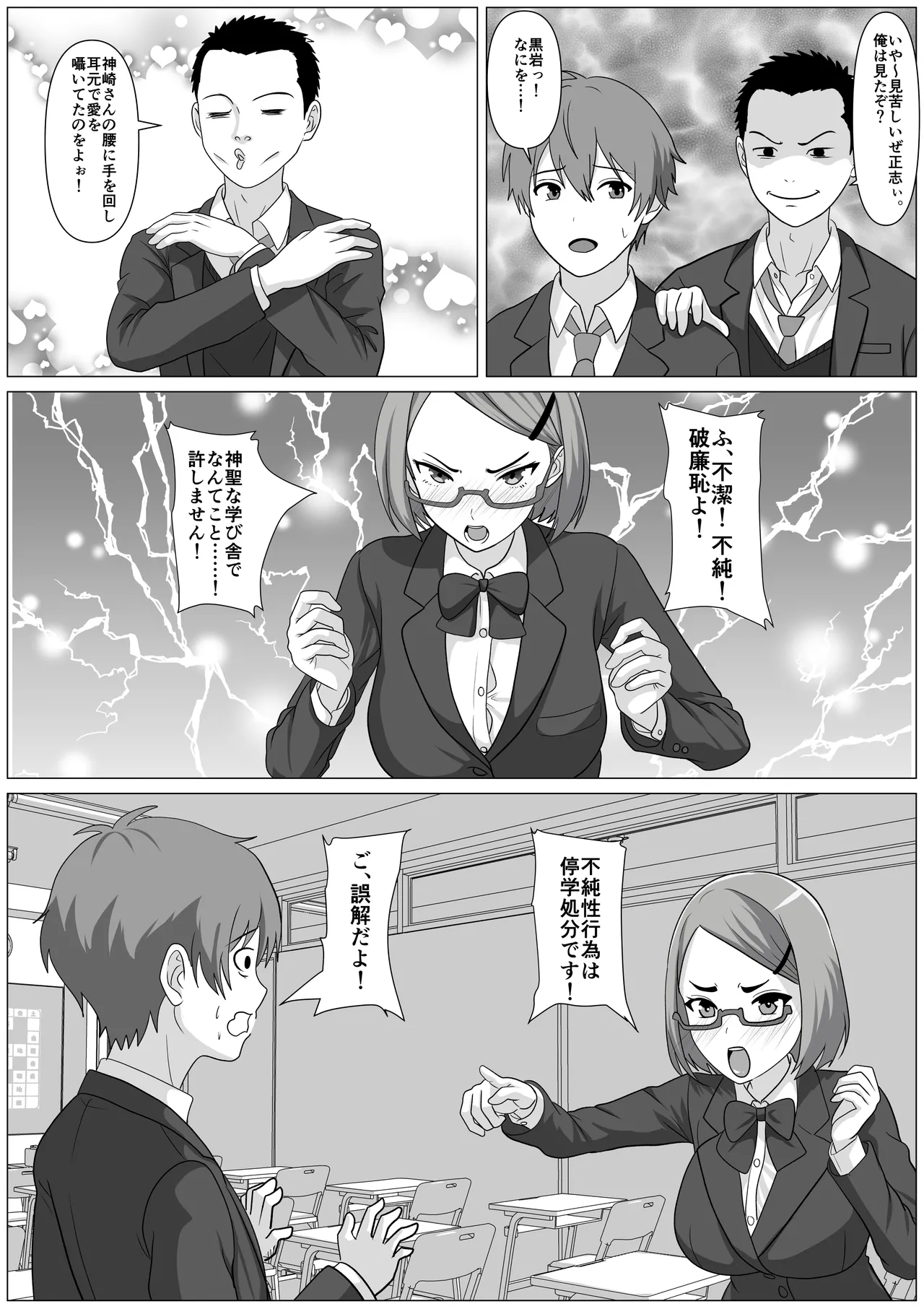 [けむしの晩餐会]鈍感主人公の横で即ハメ.親友のハーレムを常識改変で性処理 Page 45