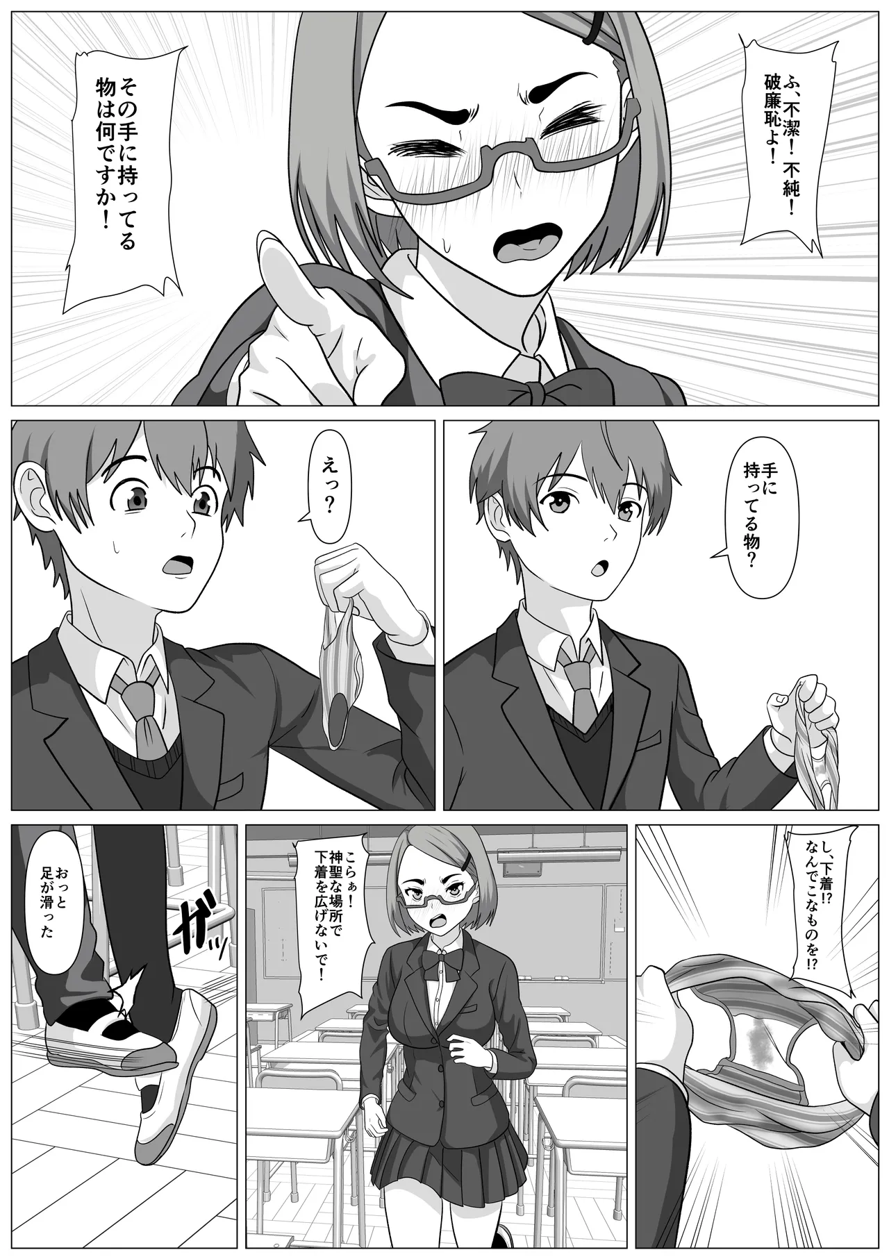 [けむしの晩餐会]鈍感主人公の横で即ハメ.親友のハーレムを常識改変で性処理 Page 62