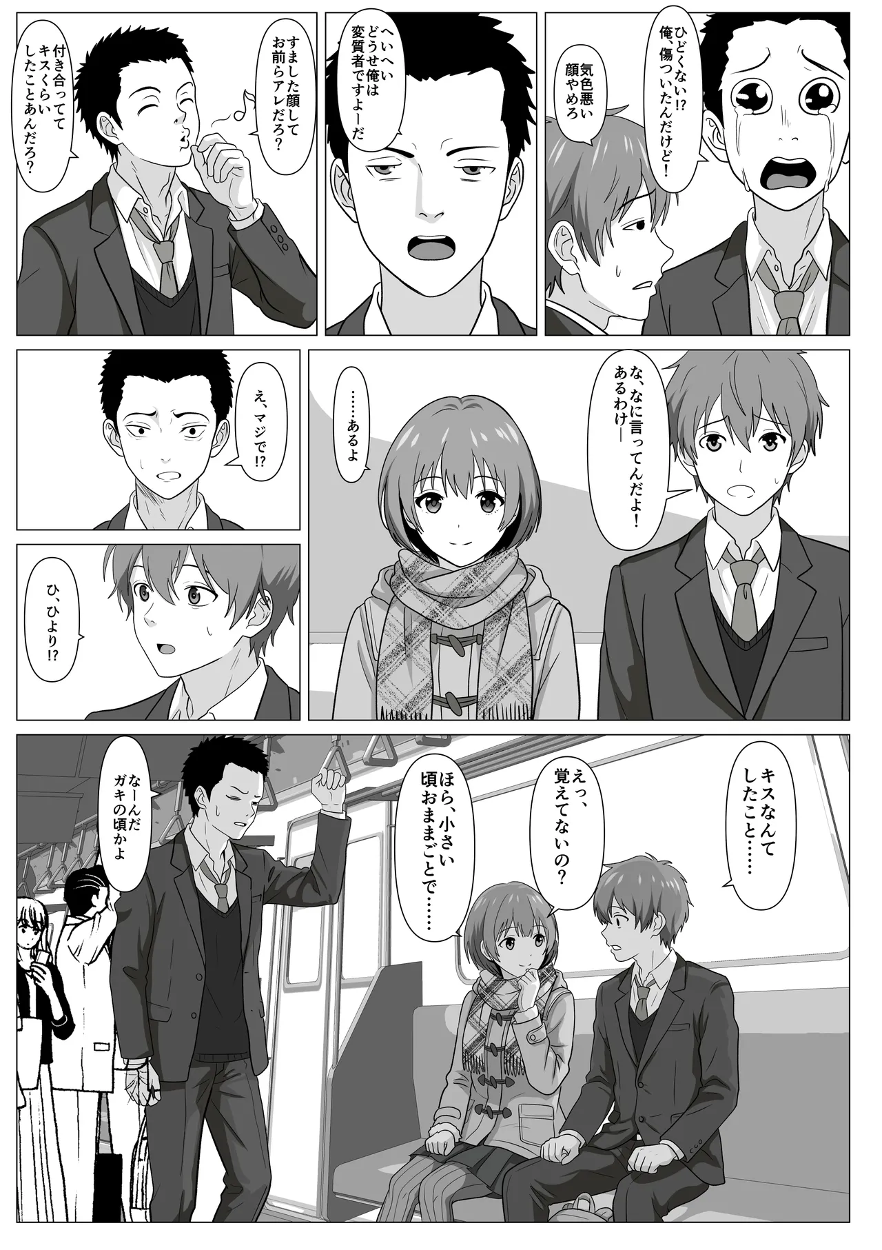 [けむしの晩餐会]鈍感主人公の横で即ハメ.親友のハーレムを常識改変で性処理 Page 7