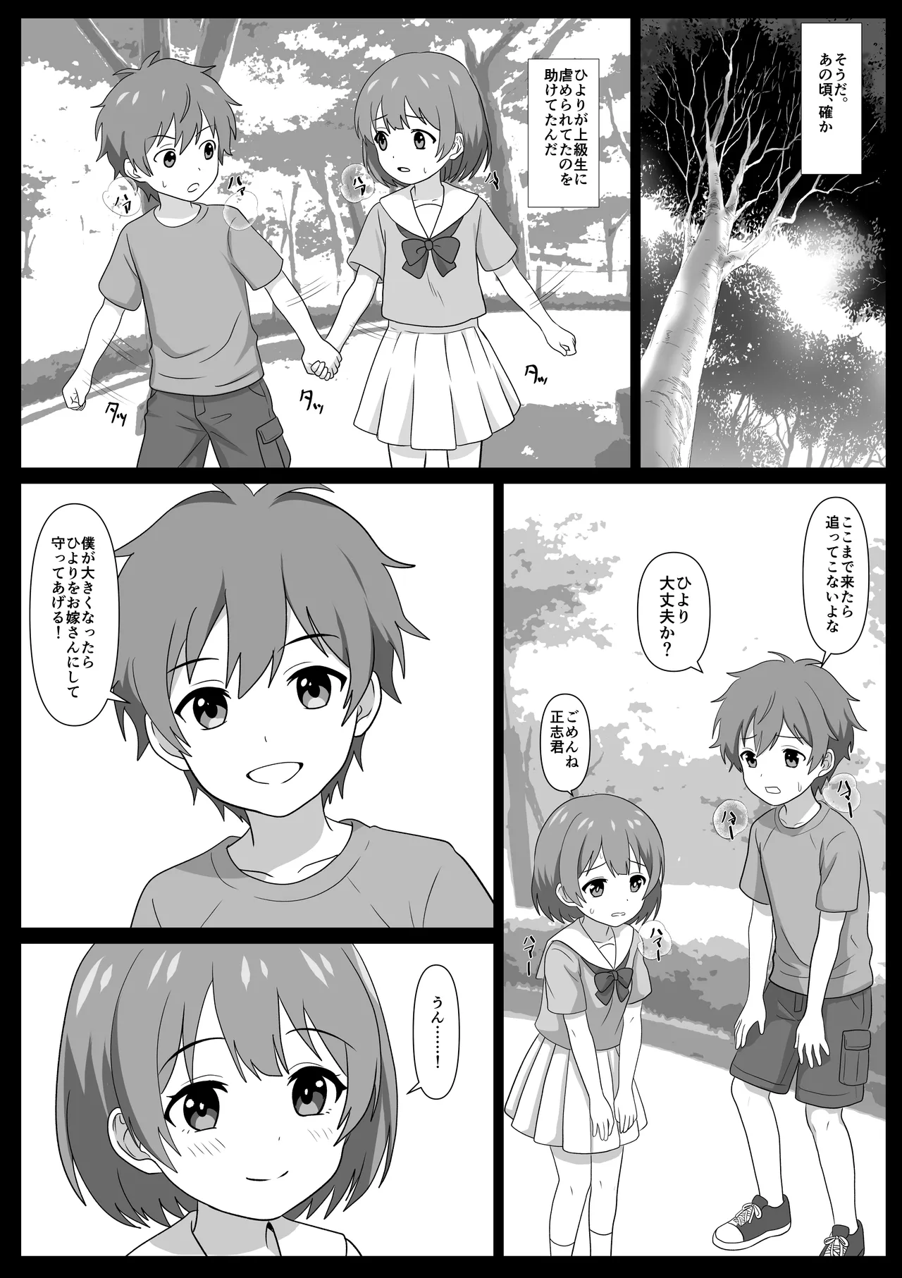 [けむしの晩餐会]鈍感主人公の横で即ハメ.親友のハーレムを常識改変で性処理 Page 8