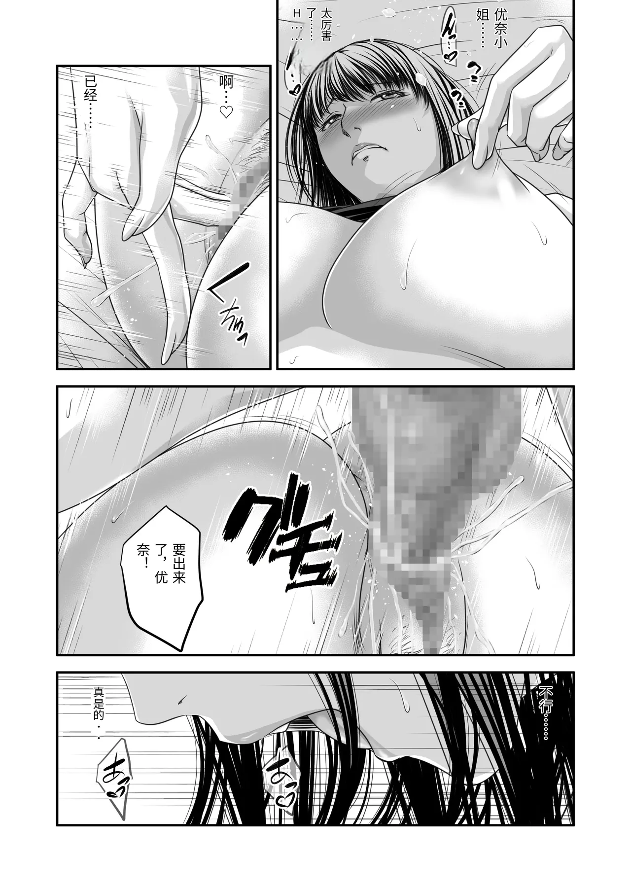 [Ikigire Shoukai (Ren Suru)]Tsugunai Tsuma 10[Chinese] Page 46