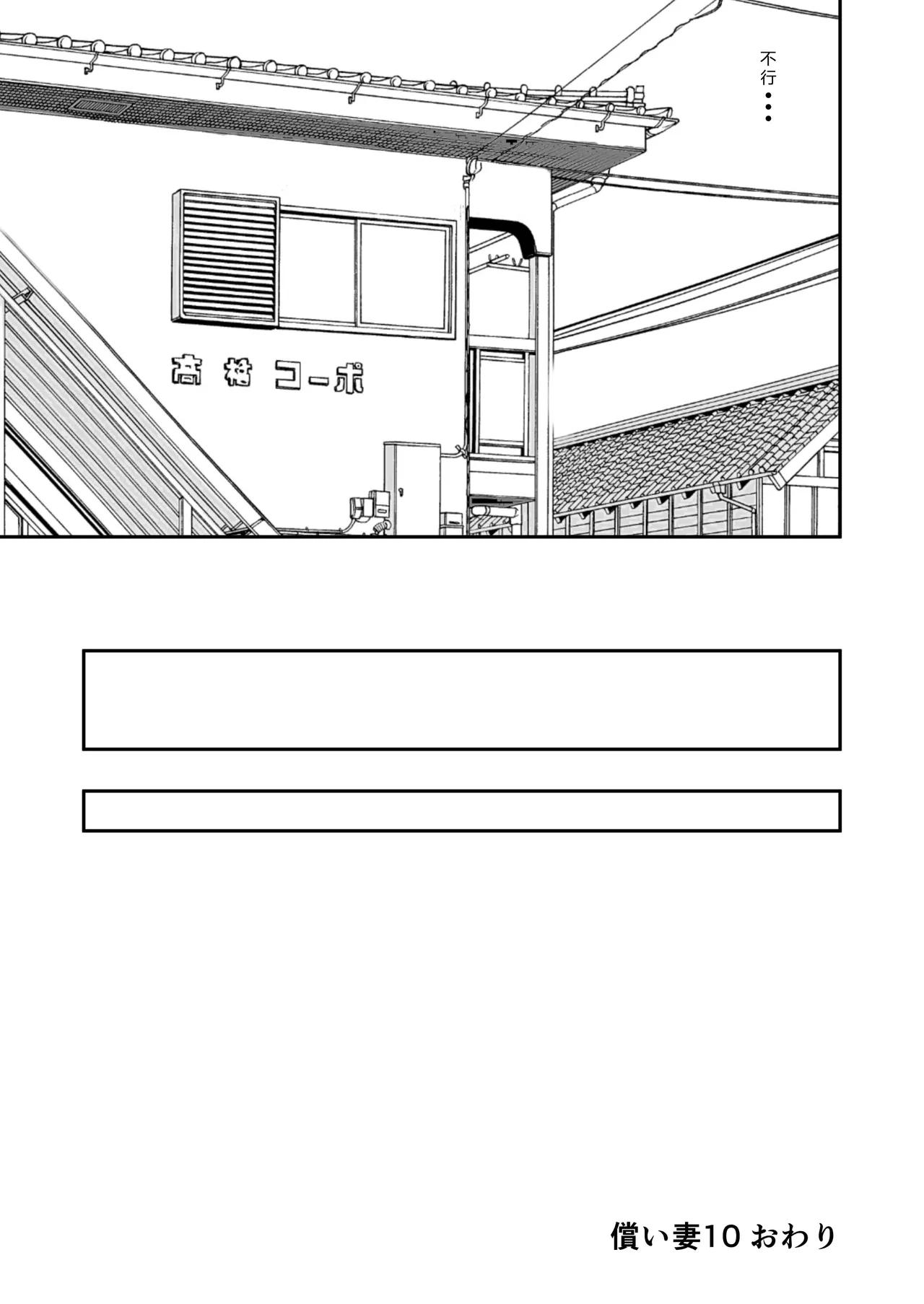 [Ikigire Shoukai (Ren Suru)]Tsugunai Tsuma 10[Chinese] Page 49